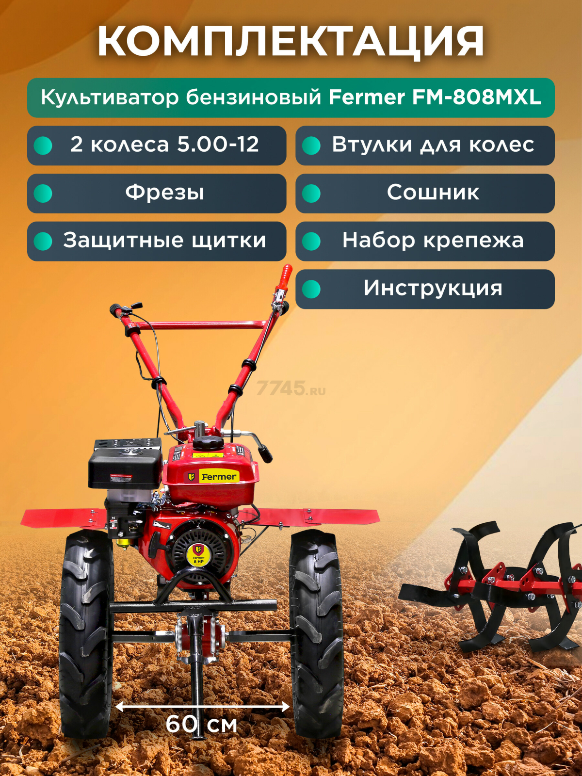 Культиватор бензиновый FERMER FM-808MXL (FM2213-1) - Фото 6