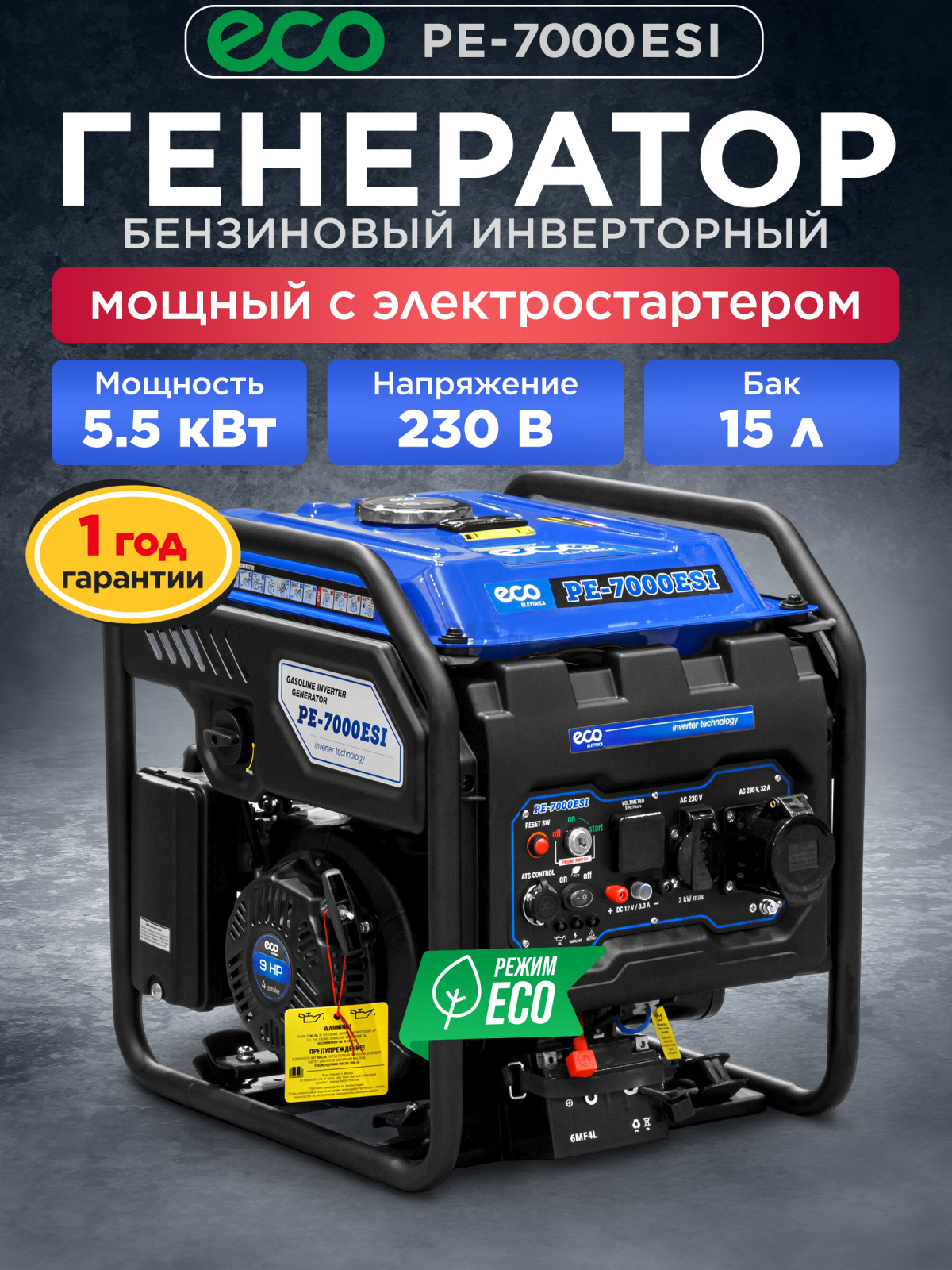 Генератор инверторный бензиновый ECO PE-10000ESI (EC1710-3)