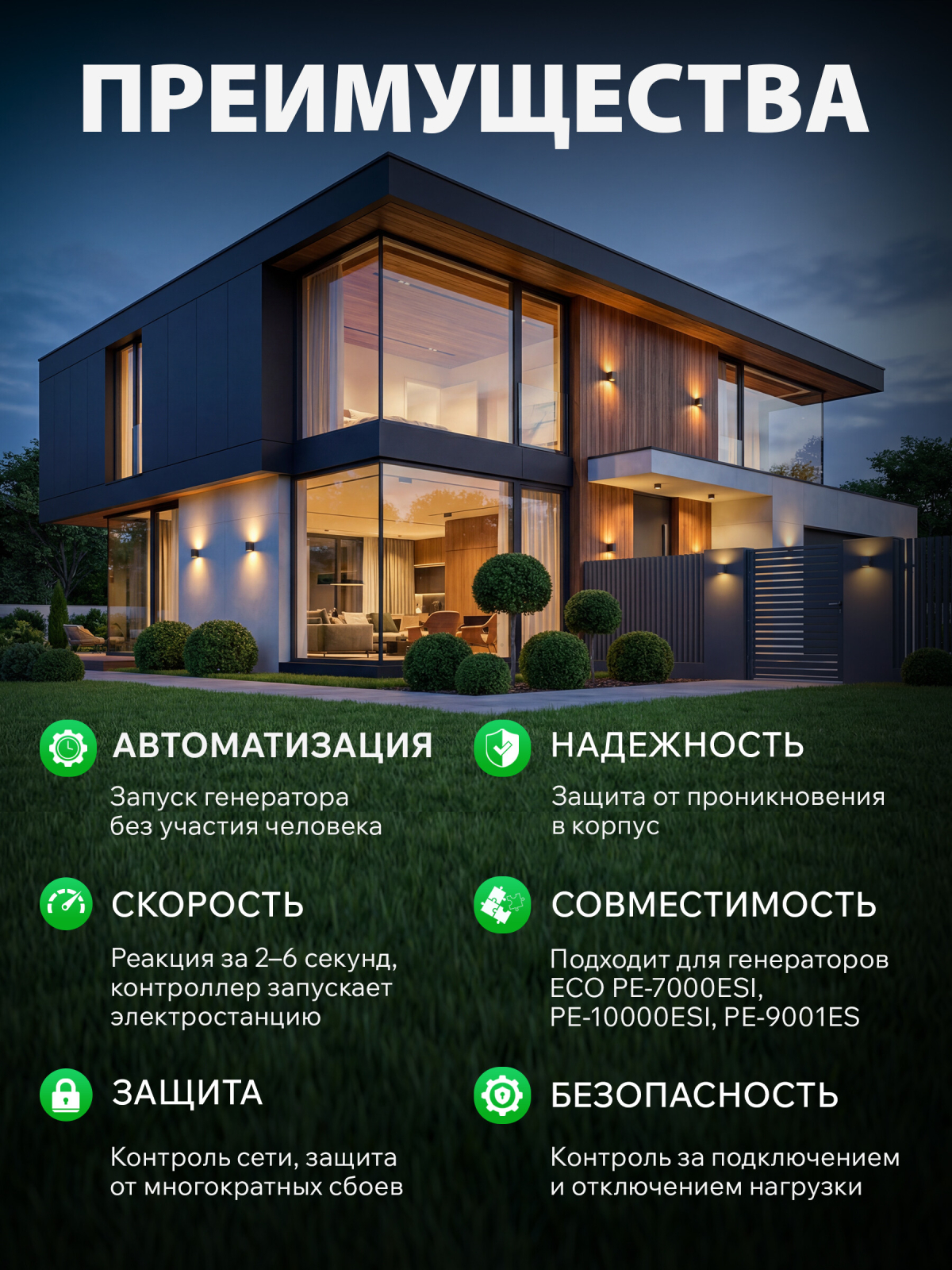 Блок автоматики для генератора ECO PE-ATS (EC1712-6) - Фото 3