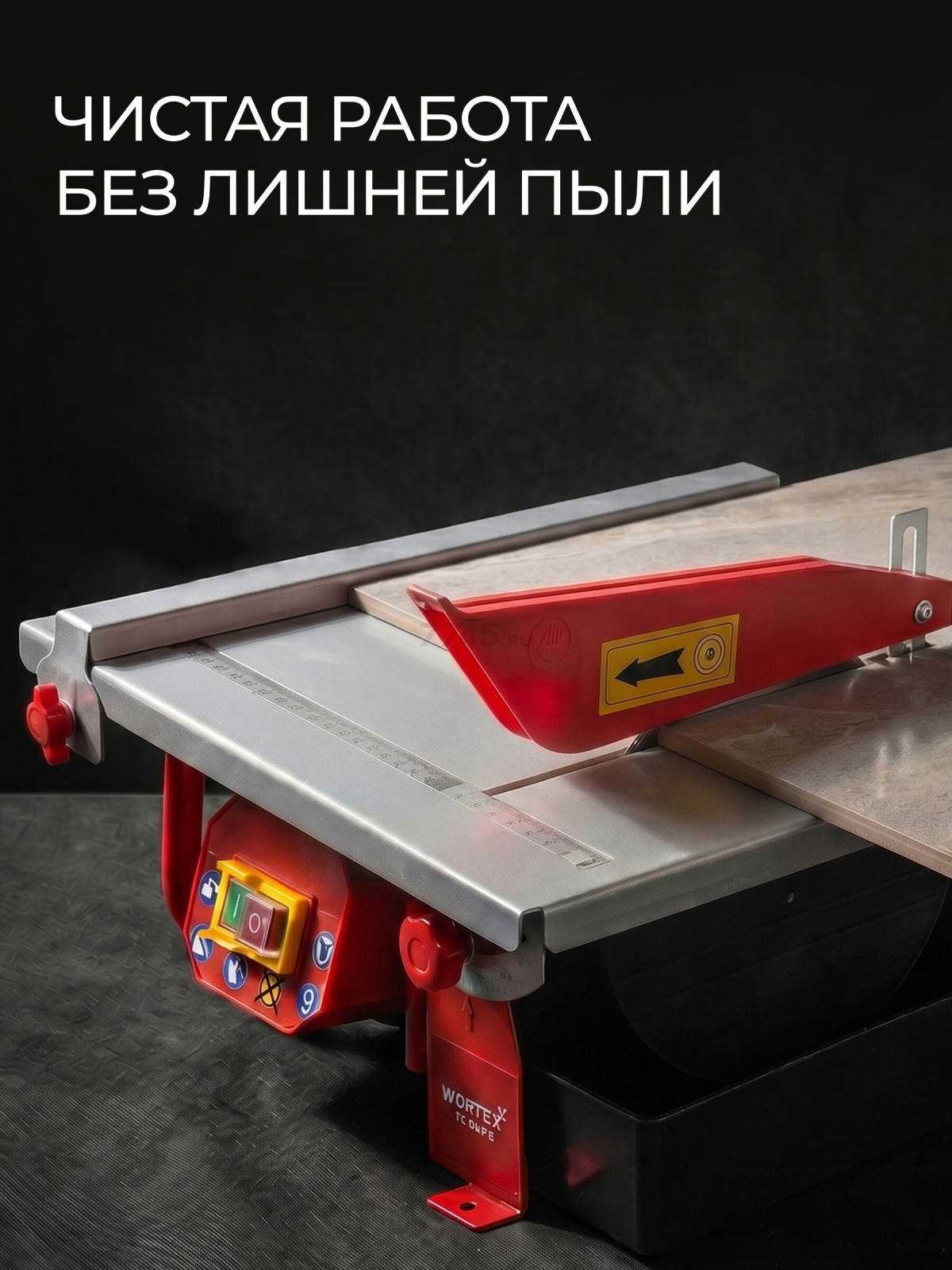 Плиткорез электрический WORTEX LX TC 1860 C (1318790) - Фото 7