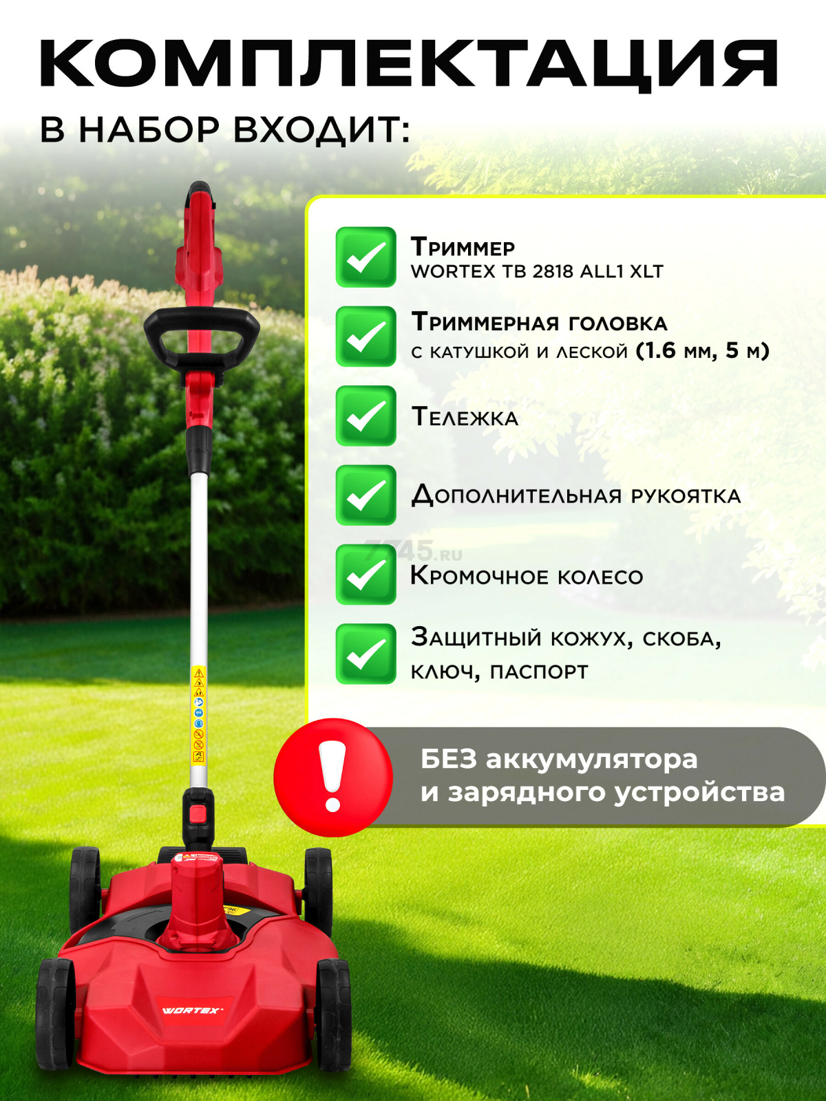 Триммер аккумуляторный WORTEX TB 2818 ALL1 XLT SOLO (1334832) - Фото 8