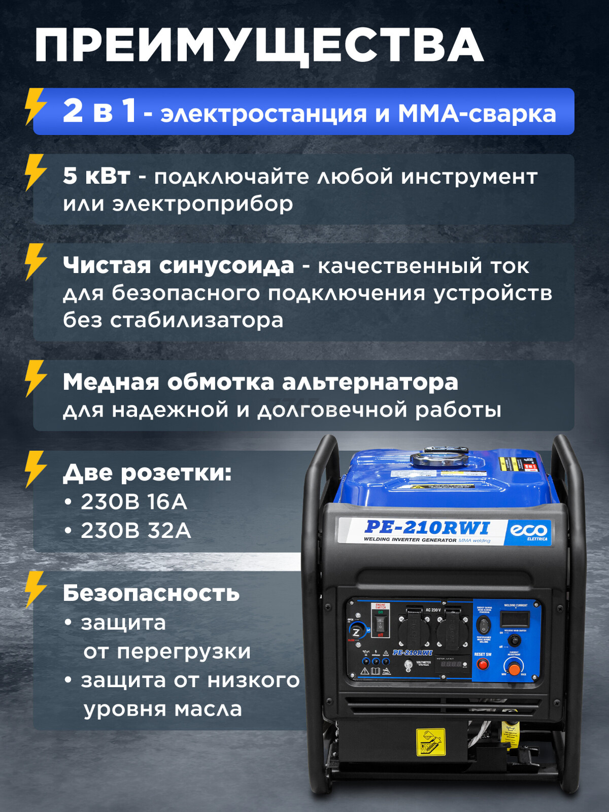 Генератор сварочный бензиновый ECO PE-210RWI (EC1710-4) - Фото 3