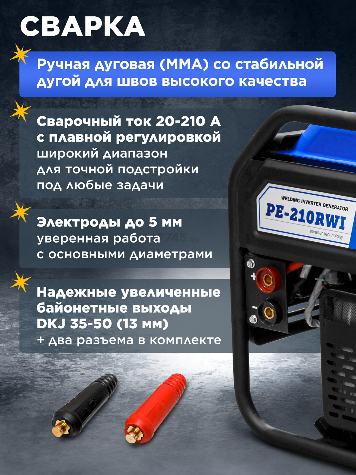 Генератор сварочный бензиновый ECO PE-210RWI (EC1710-4) - Фото 4