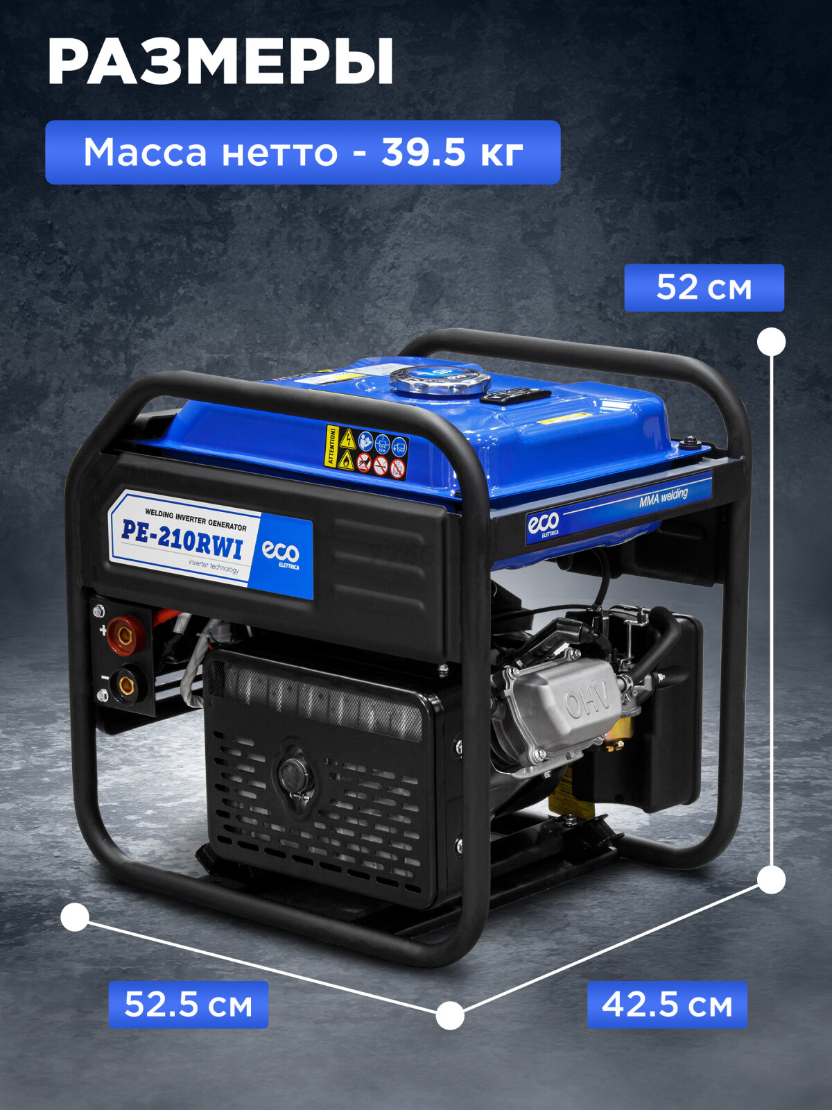 Генератор сварочный бензиновый ECO PE-210RWI (EC1710-4) - Фото 6
