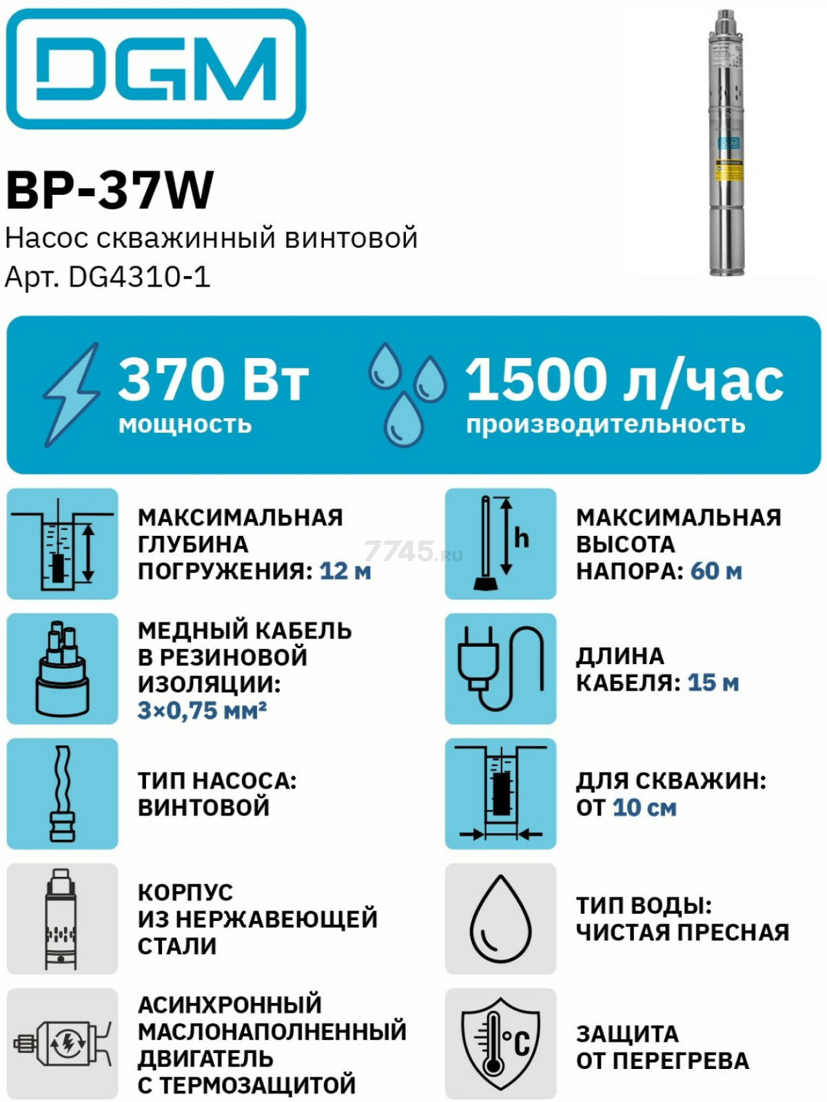 Насос скважинный DGM BP-37W (DG4310-1) - Фото 2