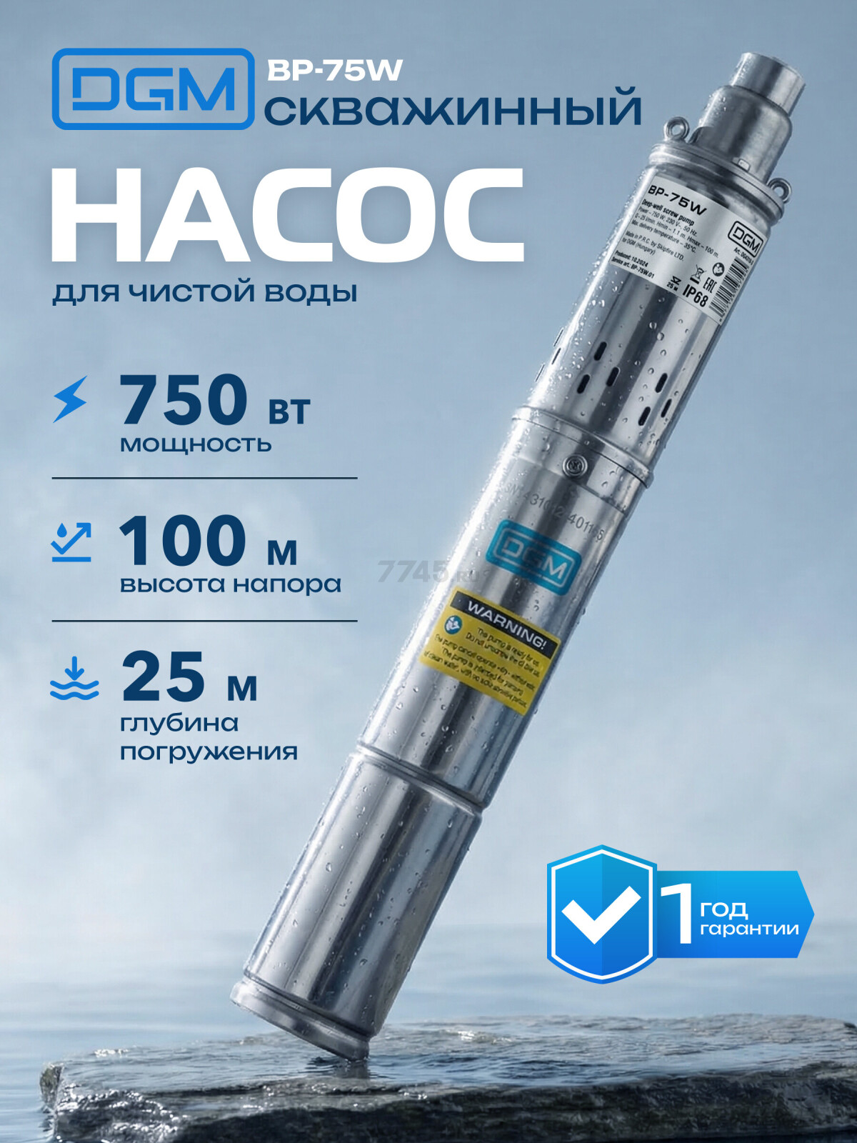 Насос скважинный DGM BP-75W (DG4310-3)