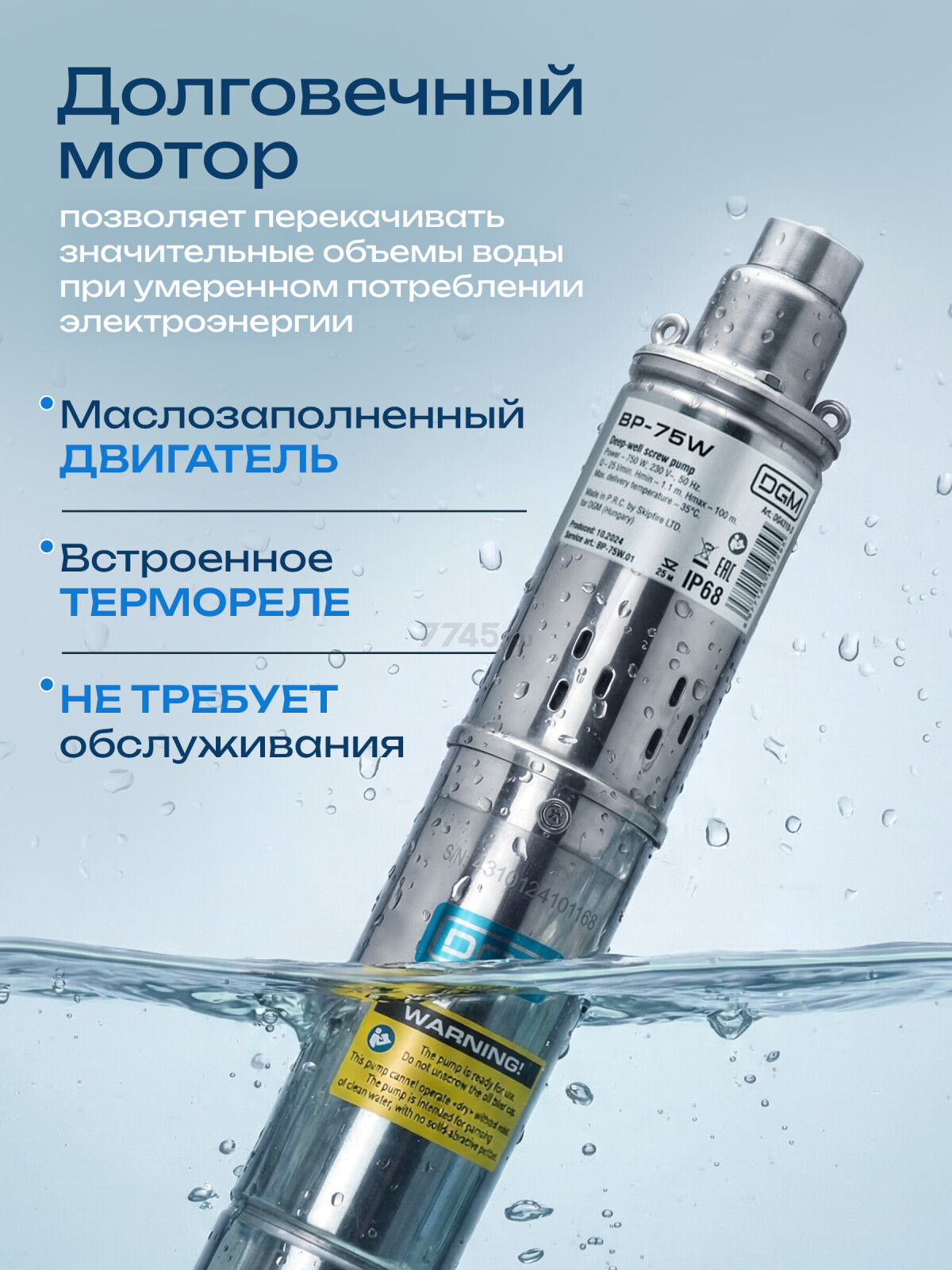 Насос скважинный DGM BP-75W (DG4310-3) - Фото 4