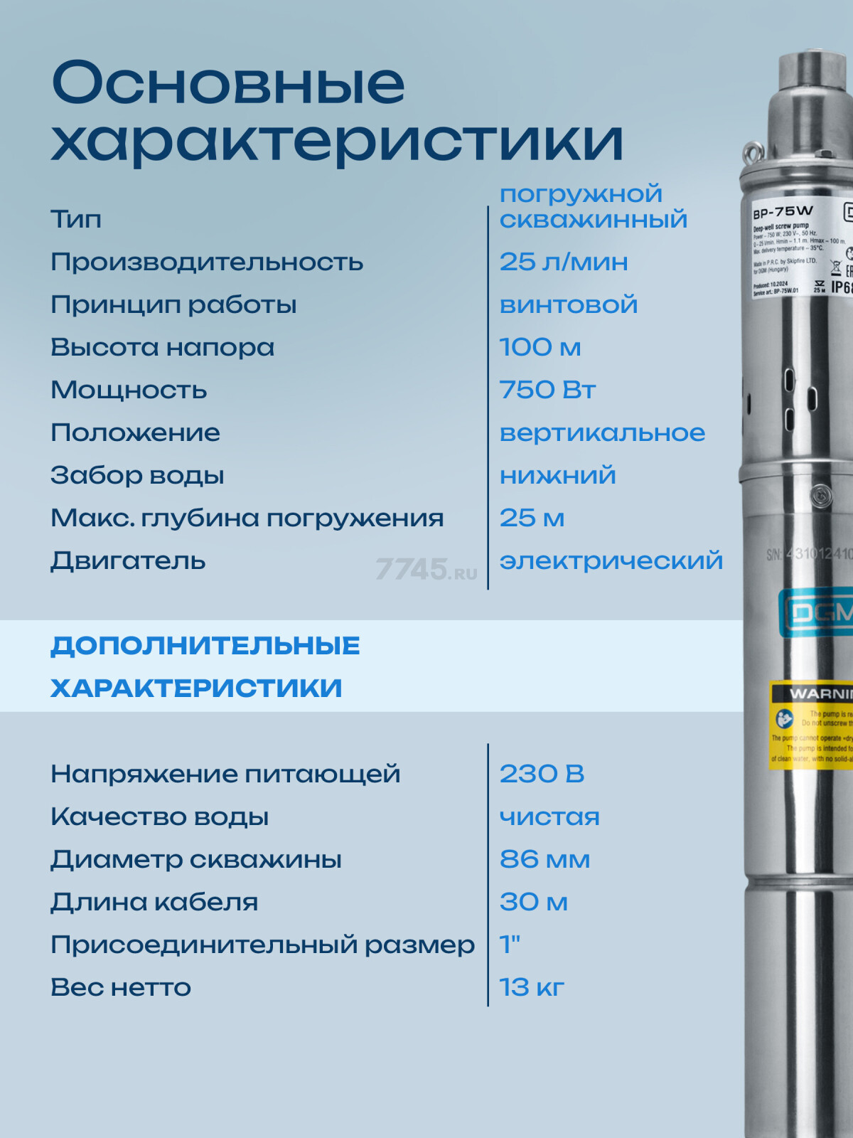 Насос скважинный DGM BP-75W (DG4310-3) - Фото 6