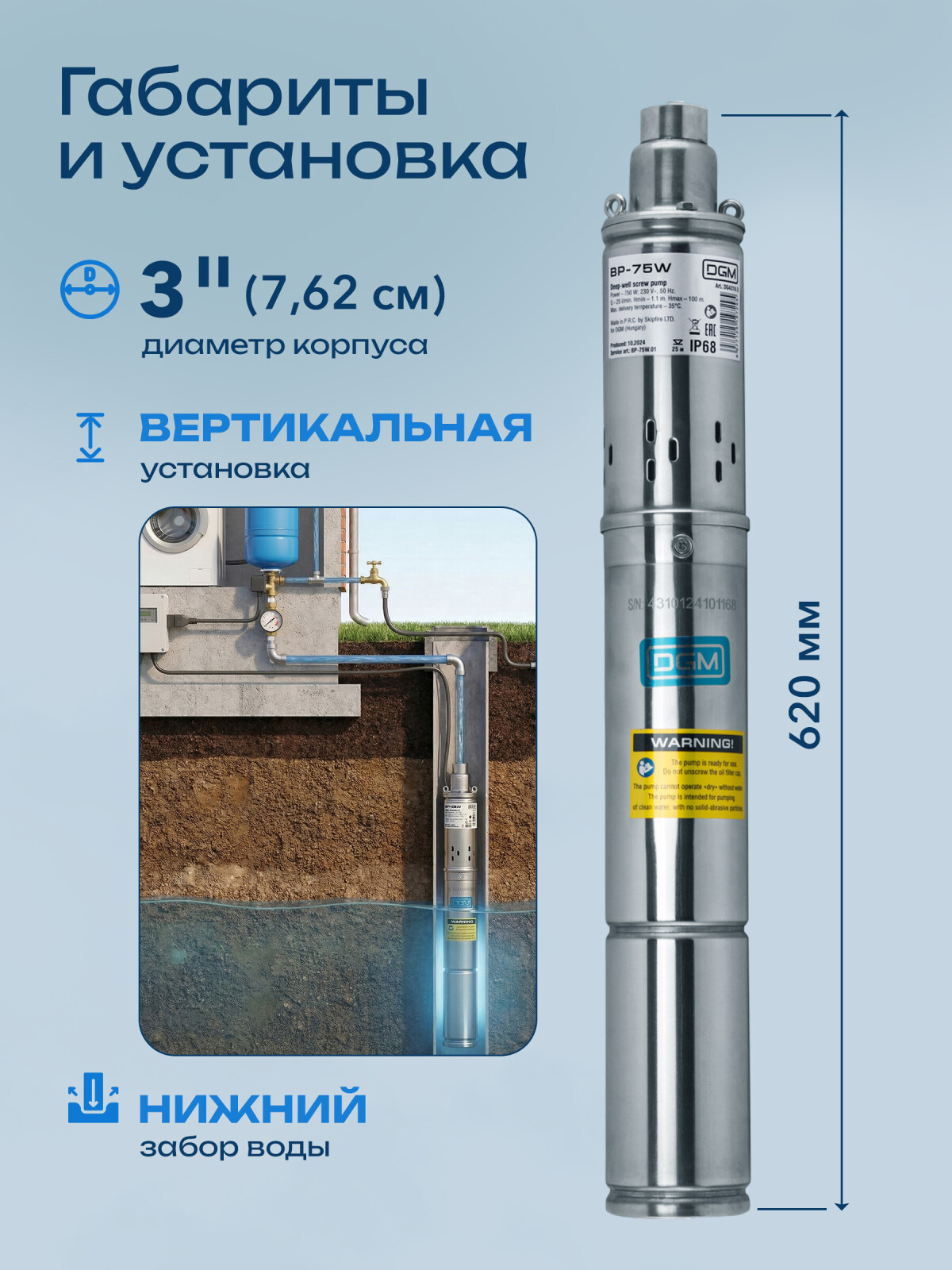 Насос скважинный DGM BP-75W (DG4310-3) - Фото 7