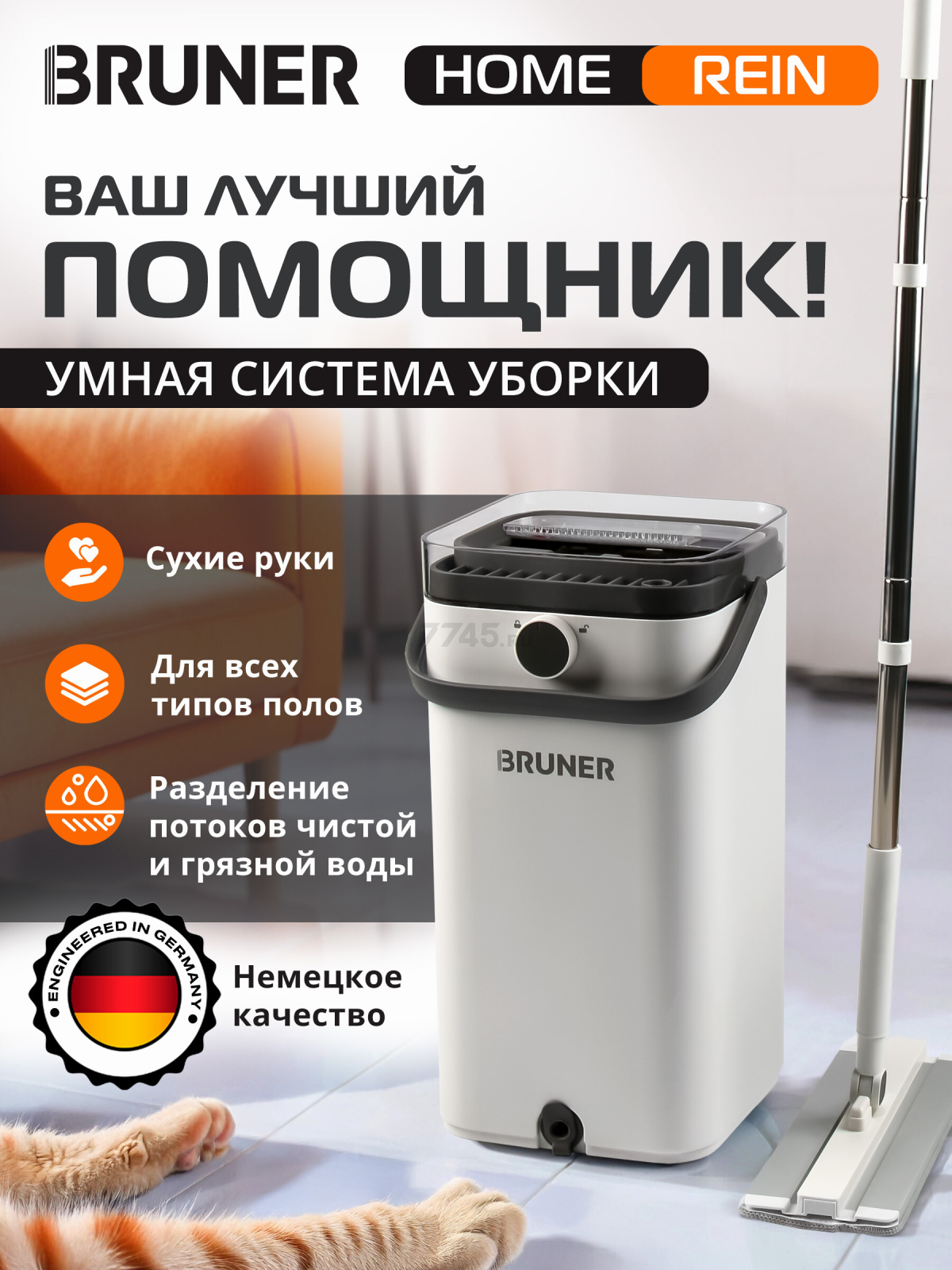 Швабра с отжимным ведром BRUNER Rein (BR-11278111)
