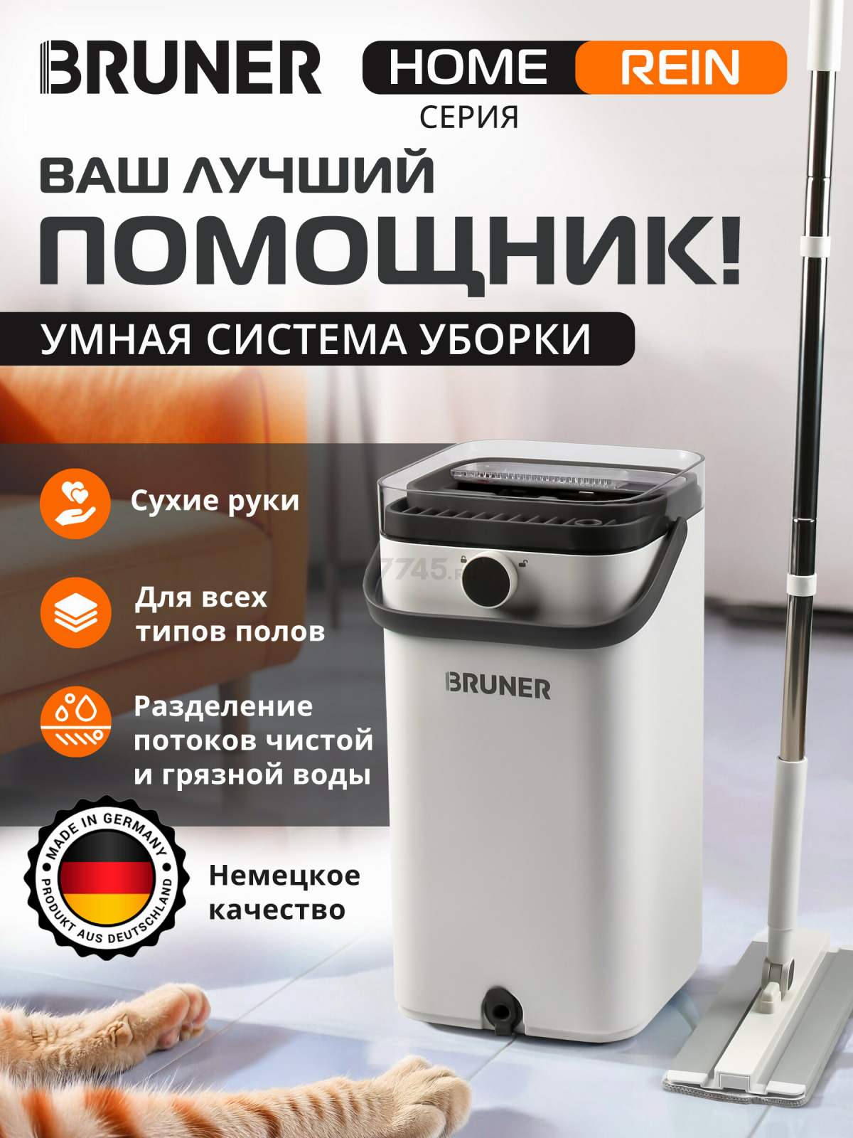 Швабра с отжимным ведром BRUNER Rein (BR-11278111)