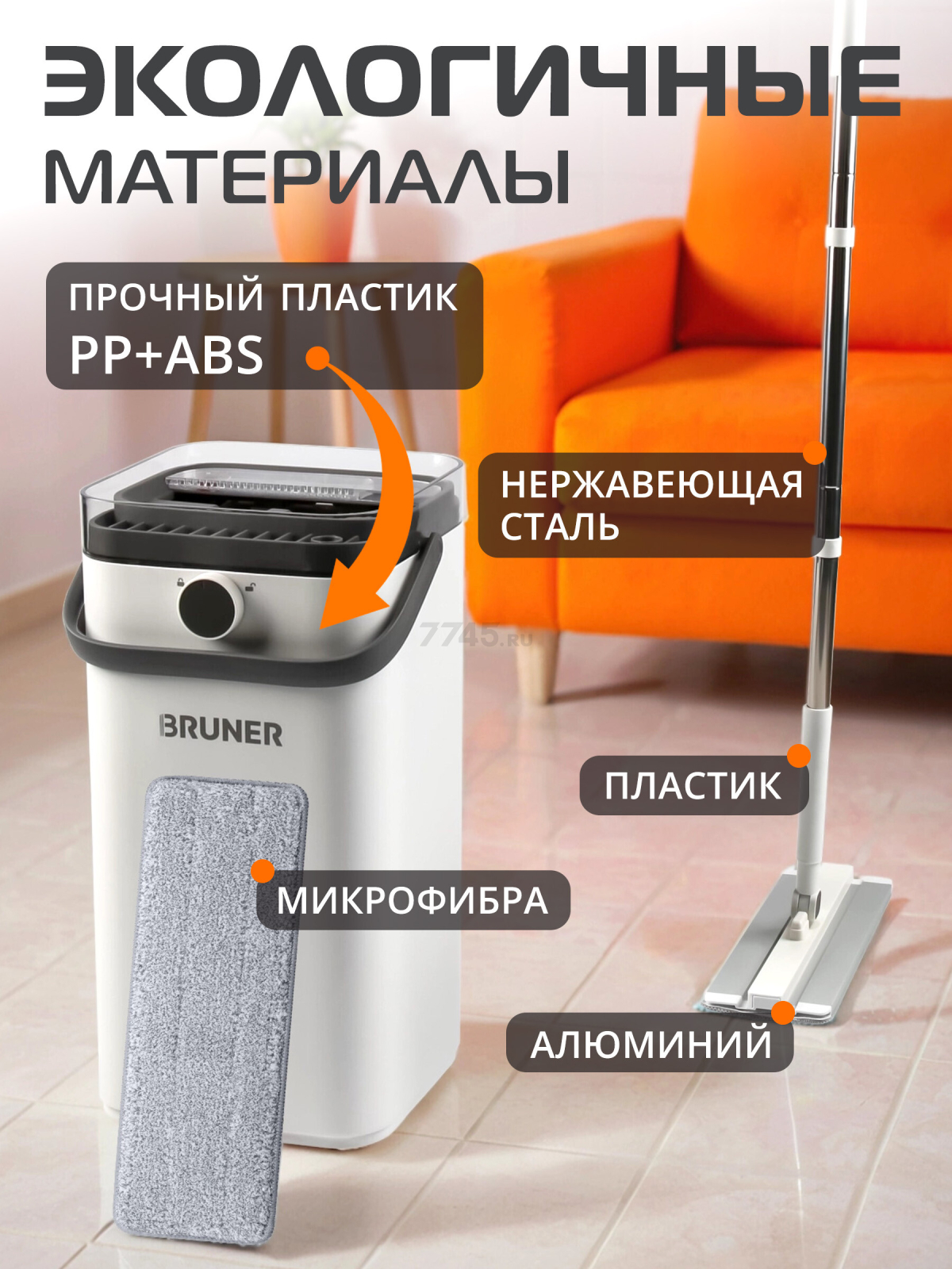 Швабра с отжимным ведром BRUNER Rein (BR-11278111) - Фото 13