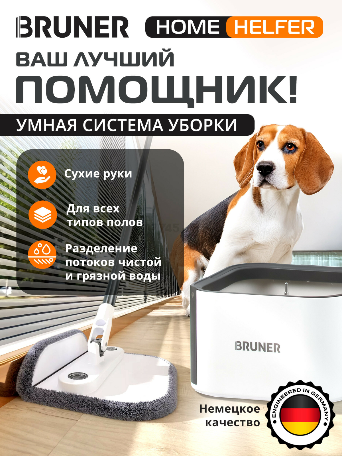 Швабра с отжимным ведром BRUNER Helfer (BR-11278112)