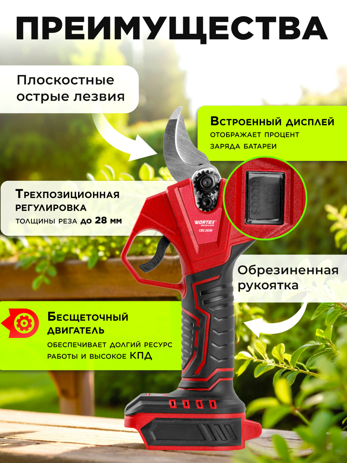 Секатор аккумуляторный WORTEX CBS 2030 ALL1 SOLO (1329774) - Фото 2