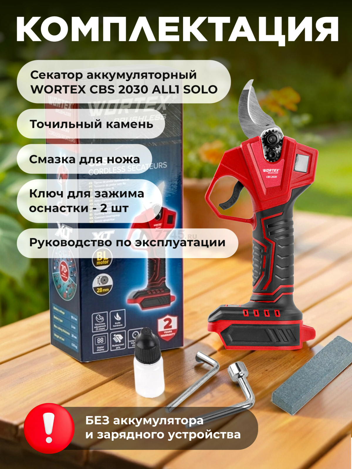 Секатор аккумуляторный WORTEX CBS 2030 ALL1 SOLO (1329774) - Фото 6