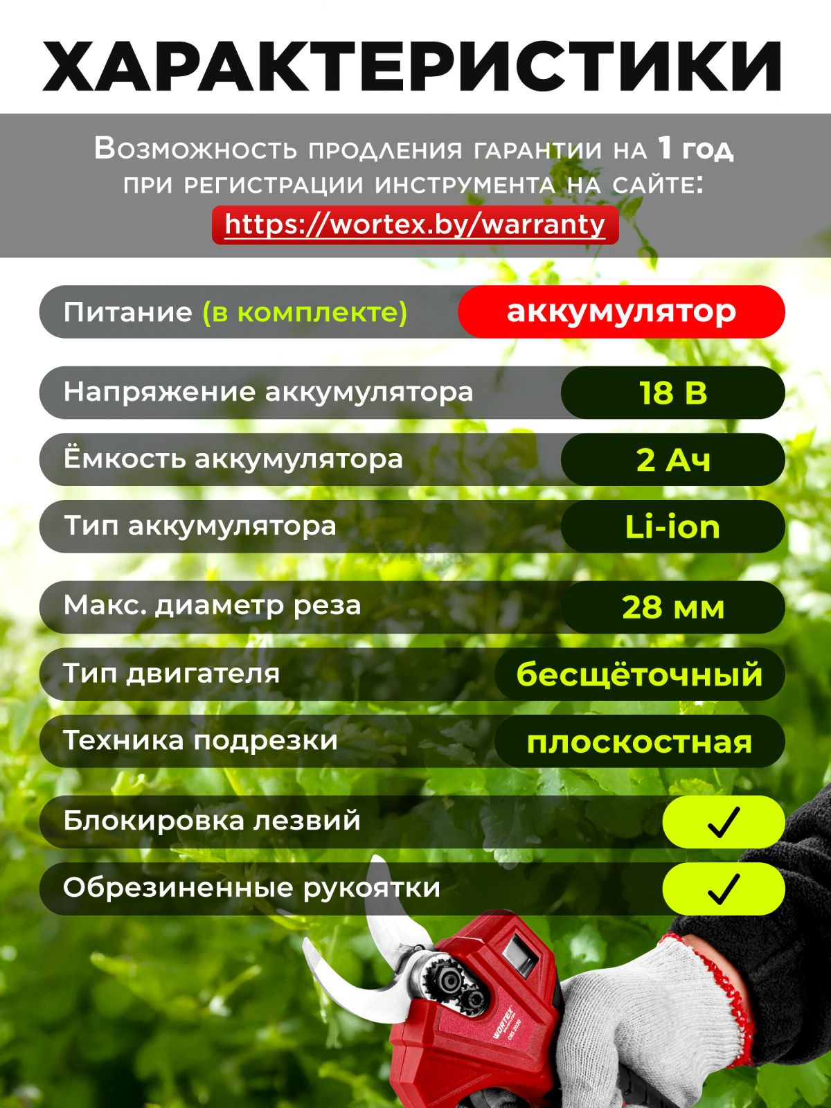 Секатор аккумуляторный WORTEX CBS 2030 ALL1 SET (1329798) - Фото 3