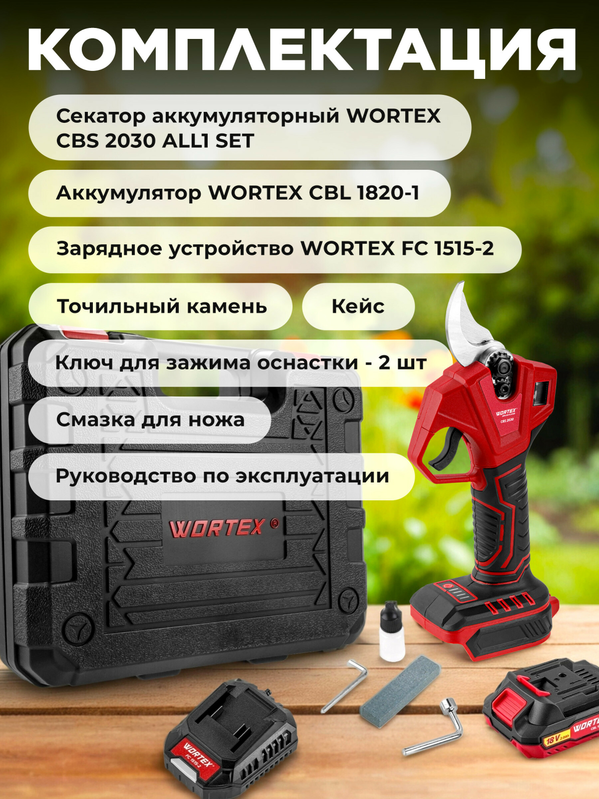 Секатор аккумуляторный WORTEX CBS 2030 ALL1 SET (1329798) - Фото 6