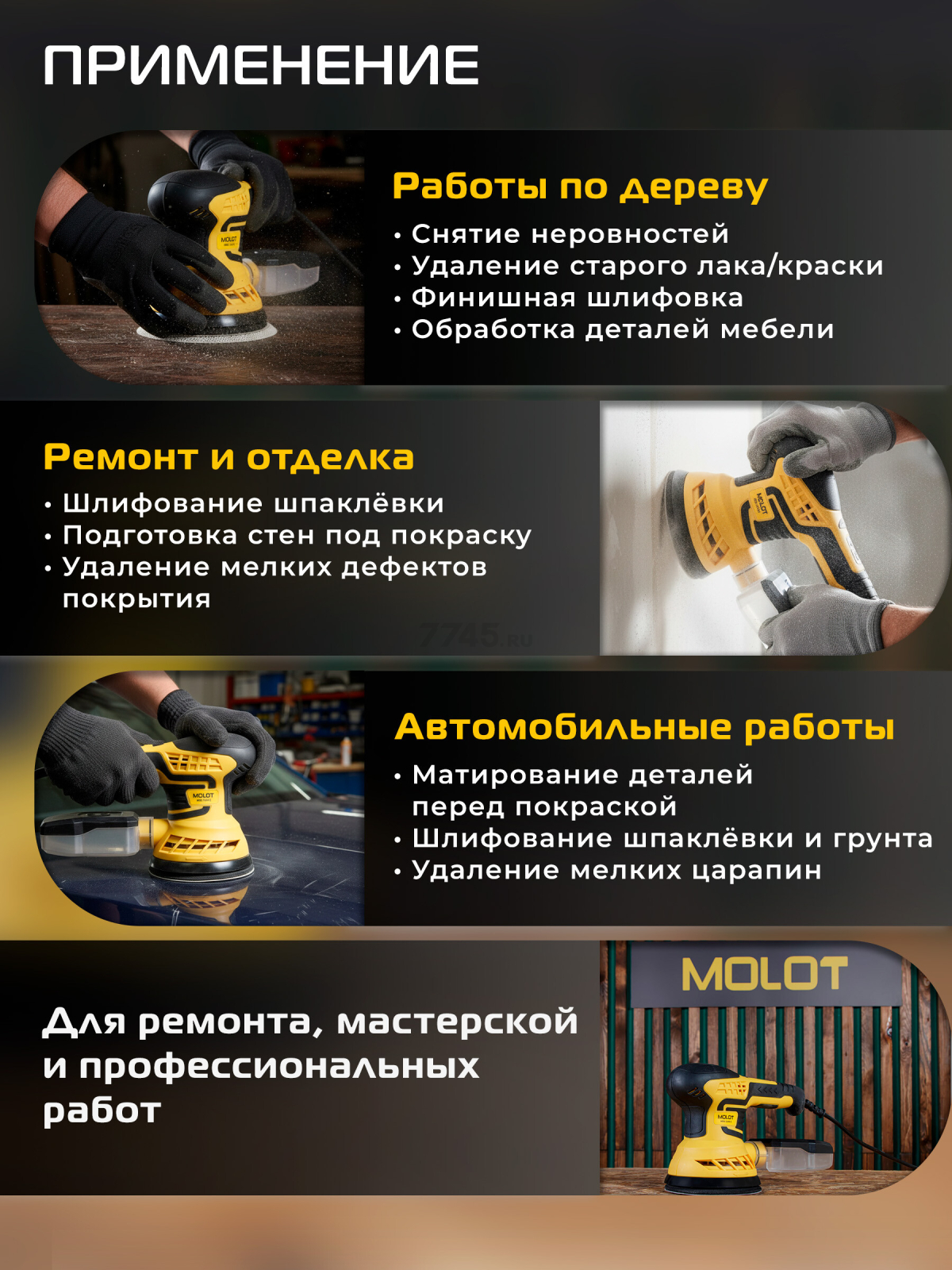 Шлифмашина эксцентриковая (орбитальная) MOLOT MRS 1245 E (1335577) - Фото 5