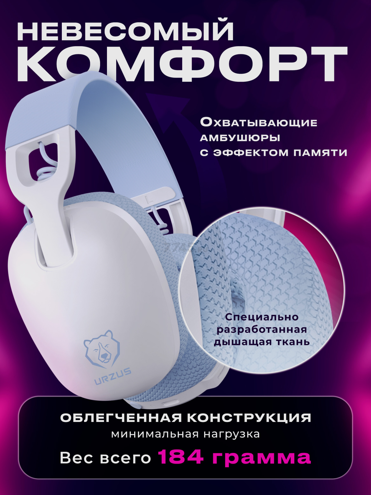 Наушники-гарнитура игровые беспроводные URZUS White Shark (UR-5524119) - Фото 3