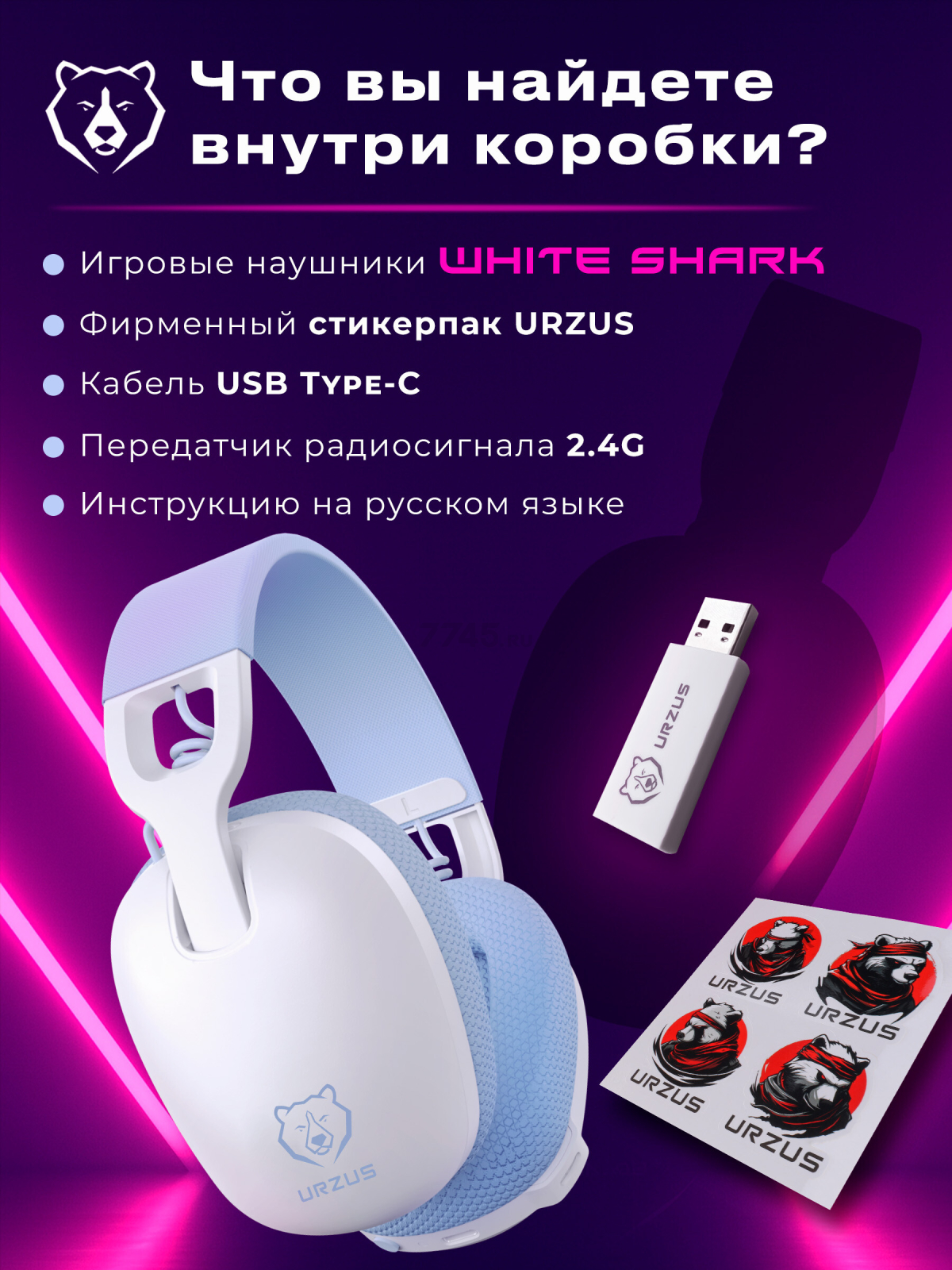 Наушники-гарнитура игровые беспроводные URZUS White Shark (UR-5524119) - Фото 7
