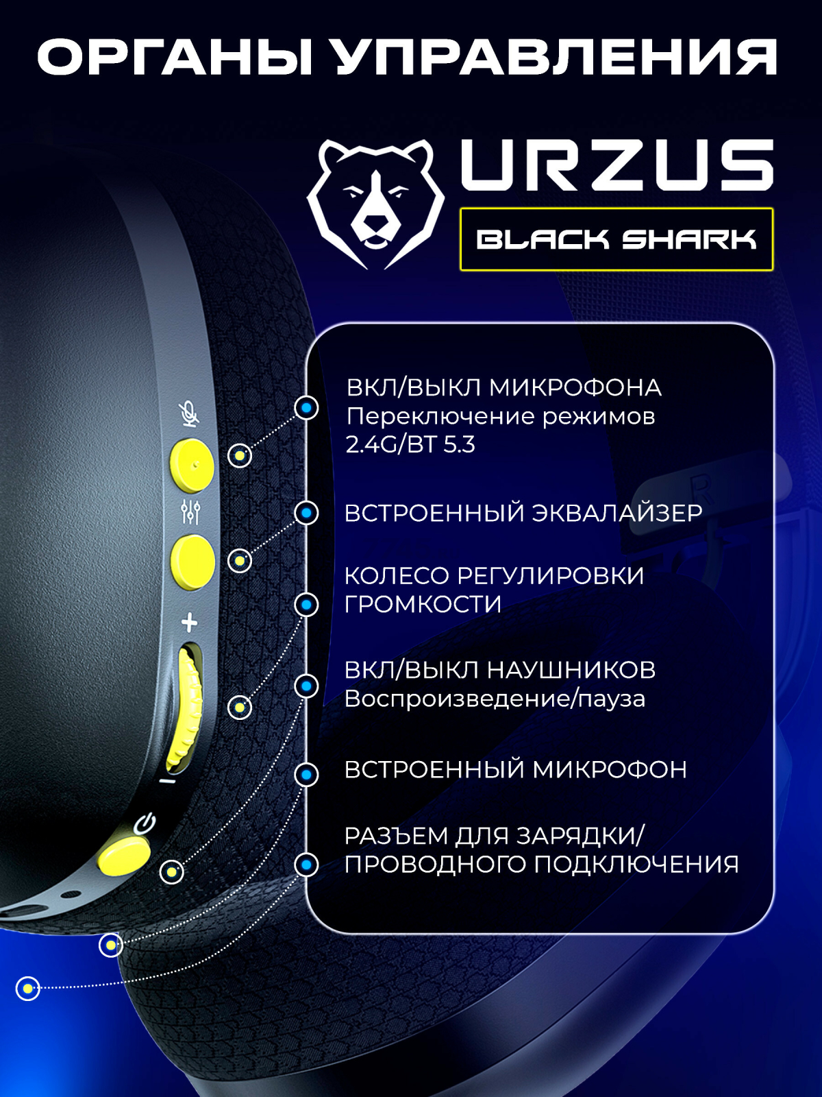 Наушники-гарнитура игровые беспроводные URZUS Black Shark (UR-5524117) - Фото 6