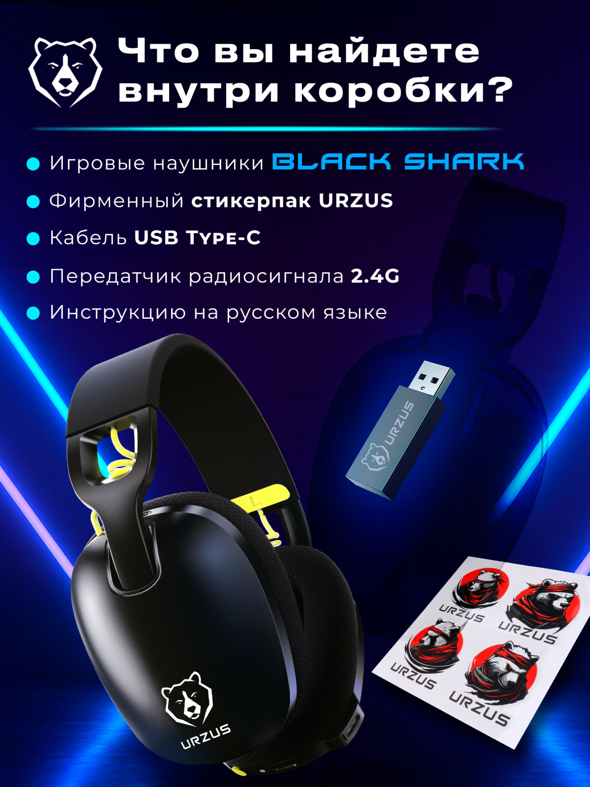 Наушники-гарнитура игровые беспроводные URZUS Black Shark (UR-5524117) - Фото 7