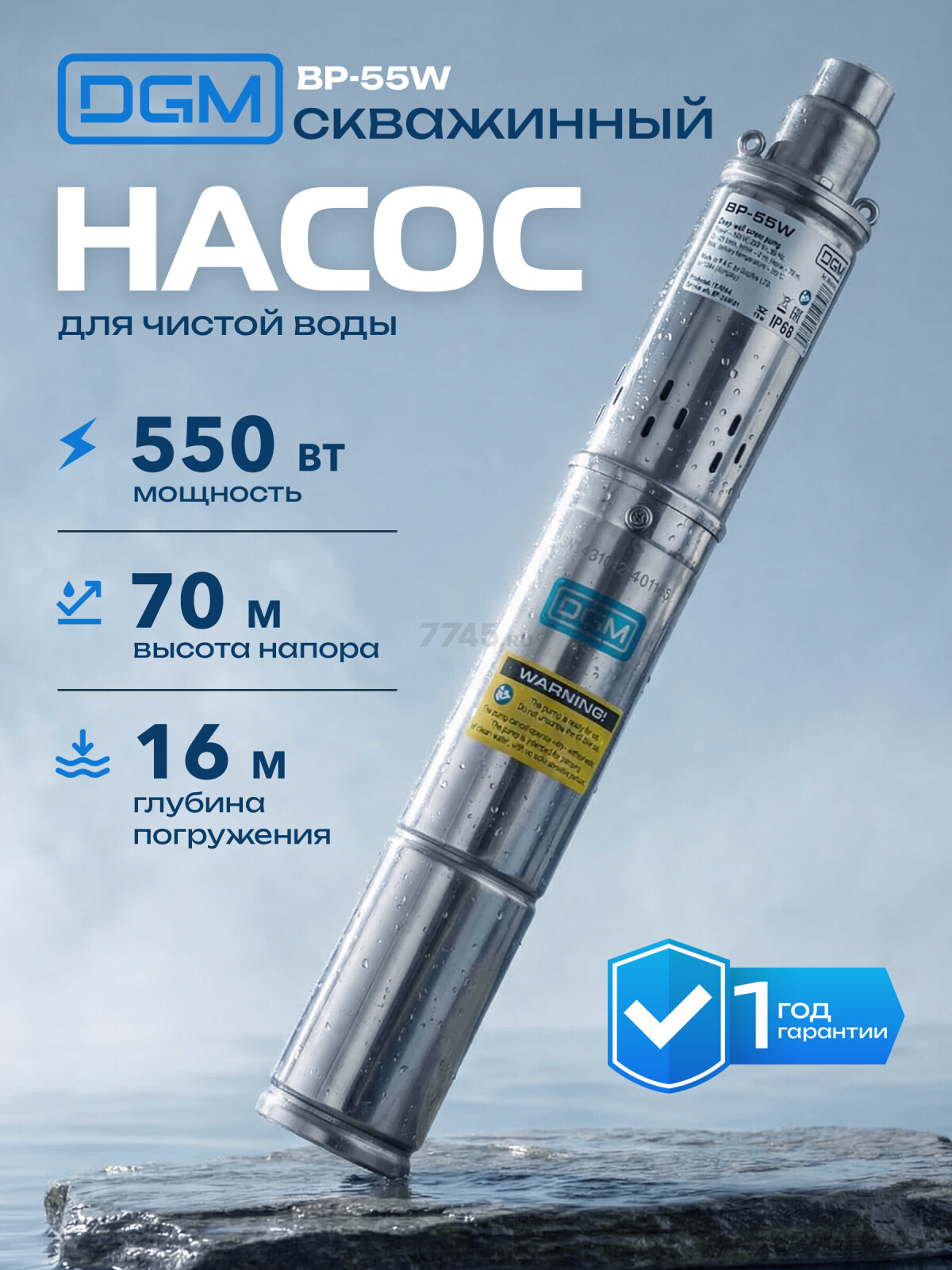 Насос скважинный DGM BP-55W (DG4310-2)