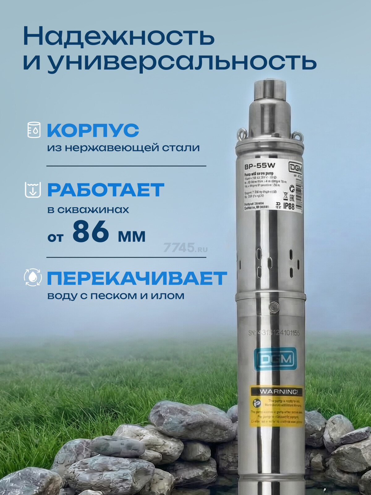 Насос скважинный DGM BP-55W (DG4310-2) - Фото 2