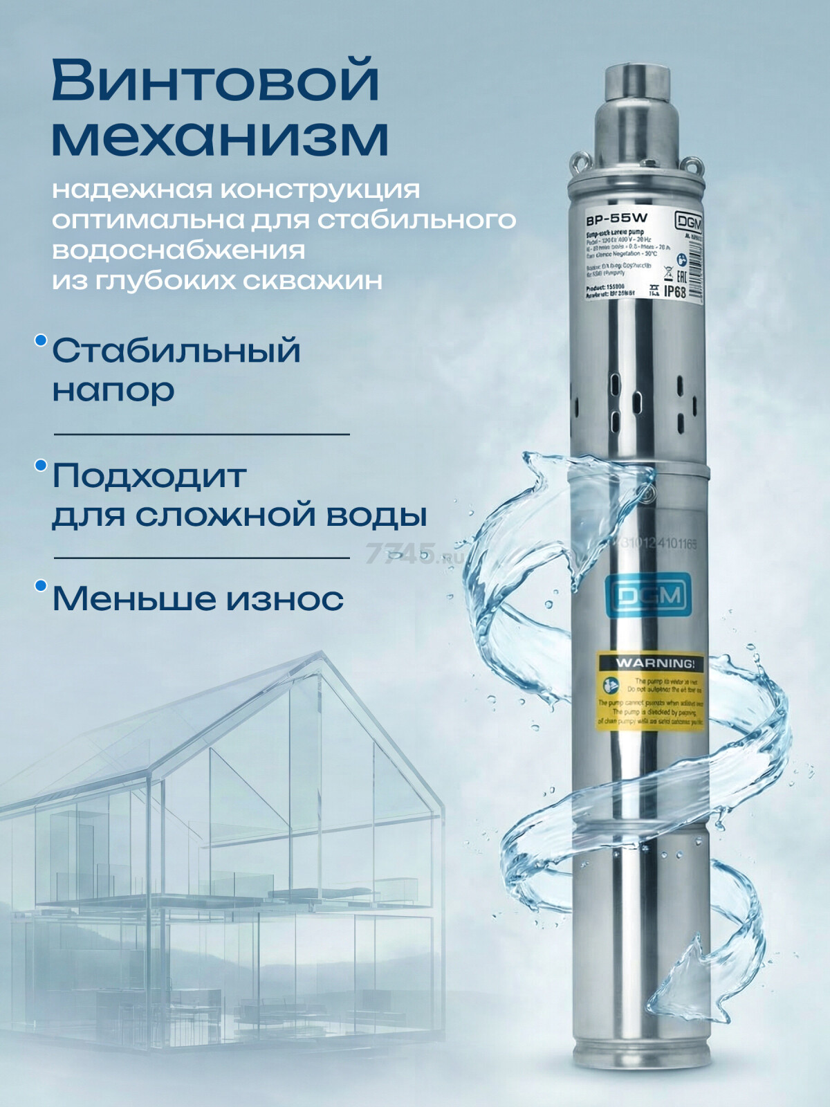 Насос скважинный DGM BP-55W (DG4310-2) - Фото 3