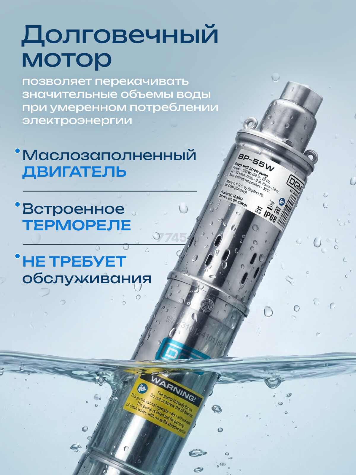 Насос скважинный DGM BP-55W (DG4310-2) - Фото 4