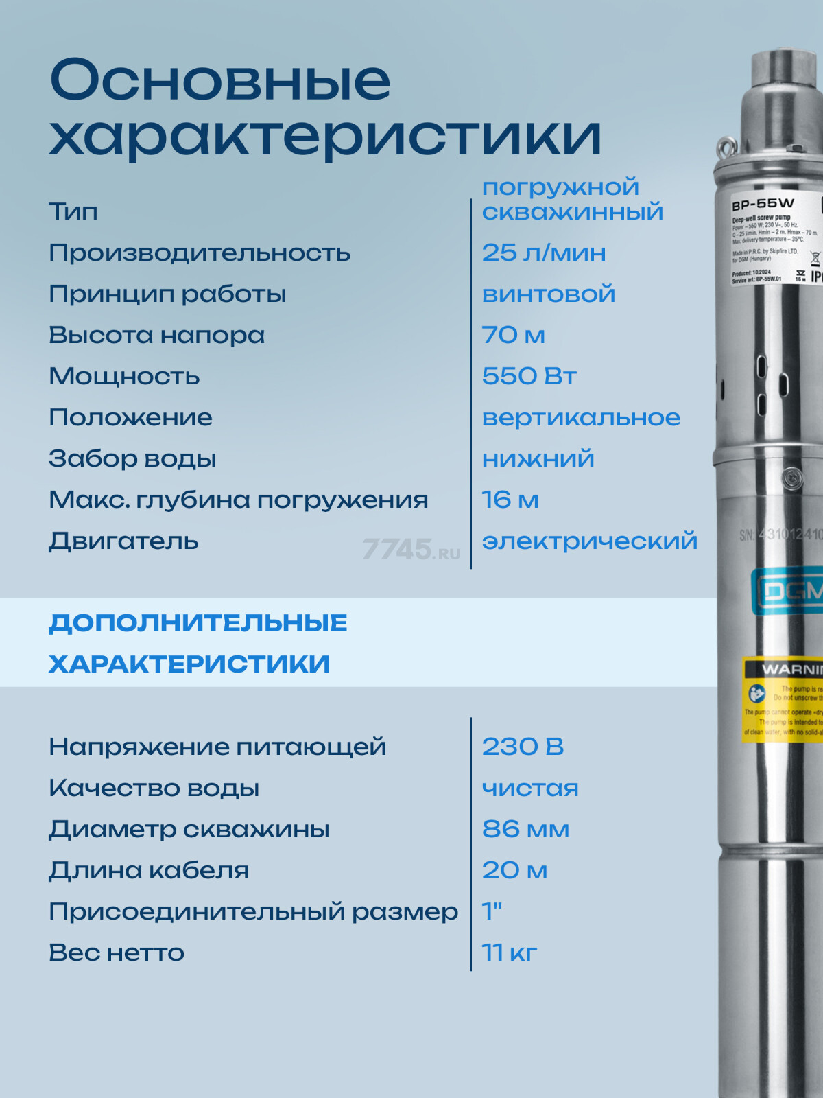 Насос скважинный DGM BP-55W (DG4310-2) - Фото 6
