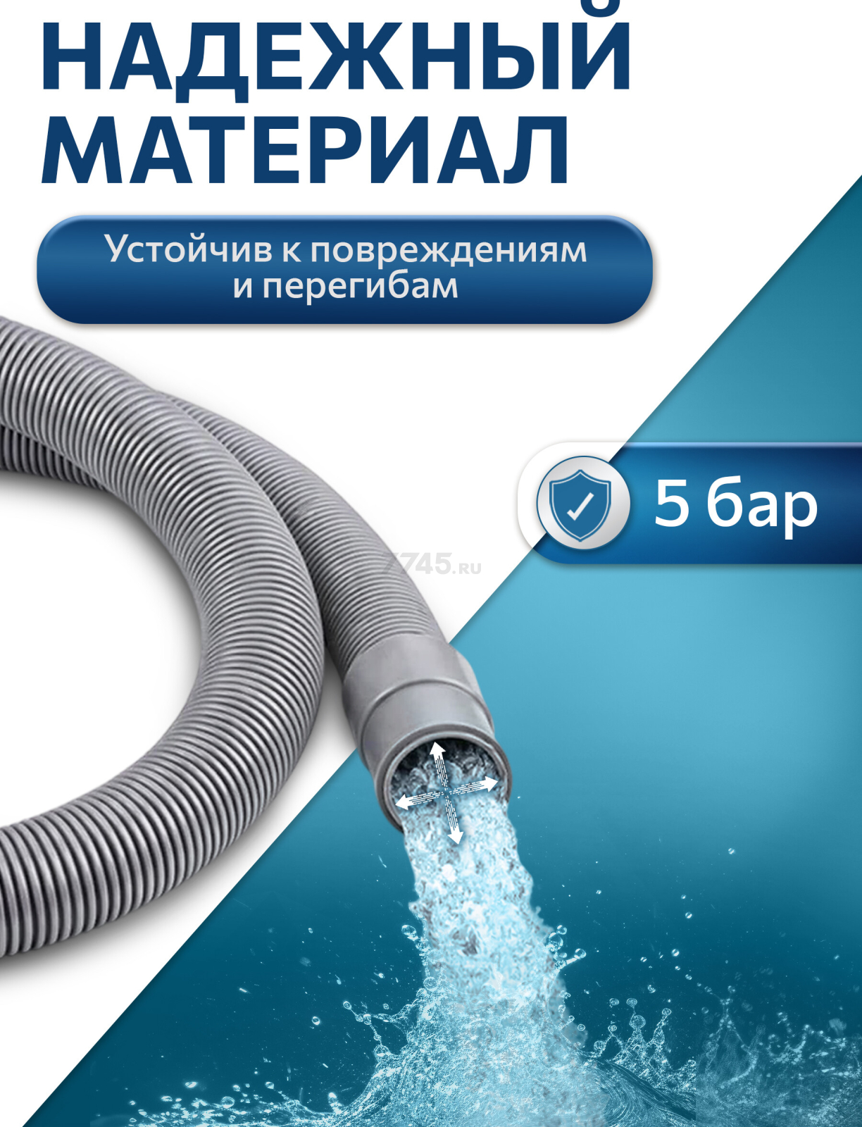 Шланг сливной для стиральной машины ПЭ AV ENGINEERING 4,5 м (AVE3403450) - Фото 2