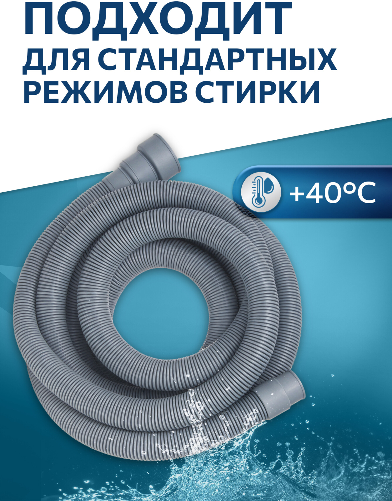 Шланг сливной для стиральной машины ПЭ AV ENGINEERING 4,5 м (AVE3403450) - Фото 3