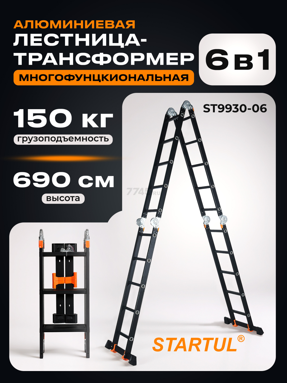 Лестница-трансформер алюминиевая 690 см STARTUL Black Line (ST9930-06)