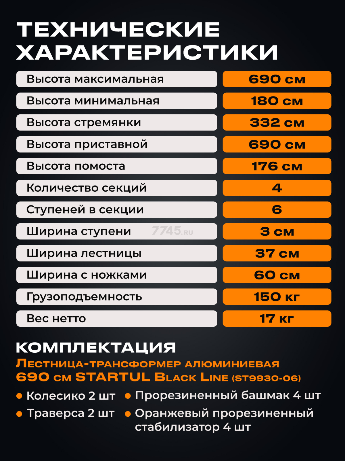 Лестница-трансформер алюминиевая 690 см STARTUL Black Line (ST9930-06) - Фото 6