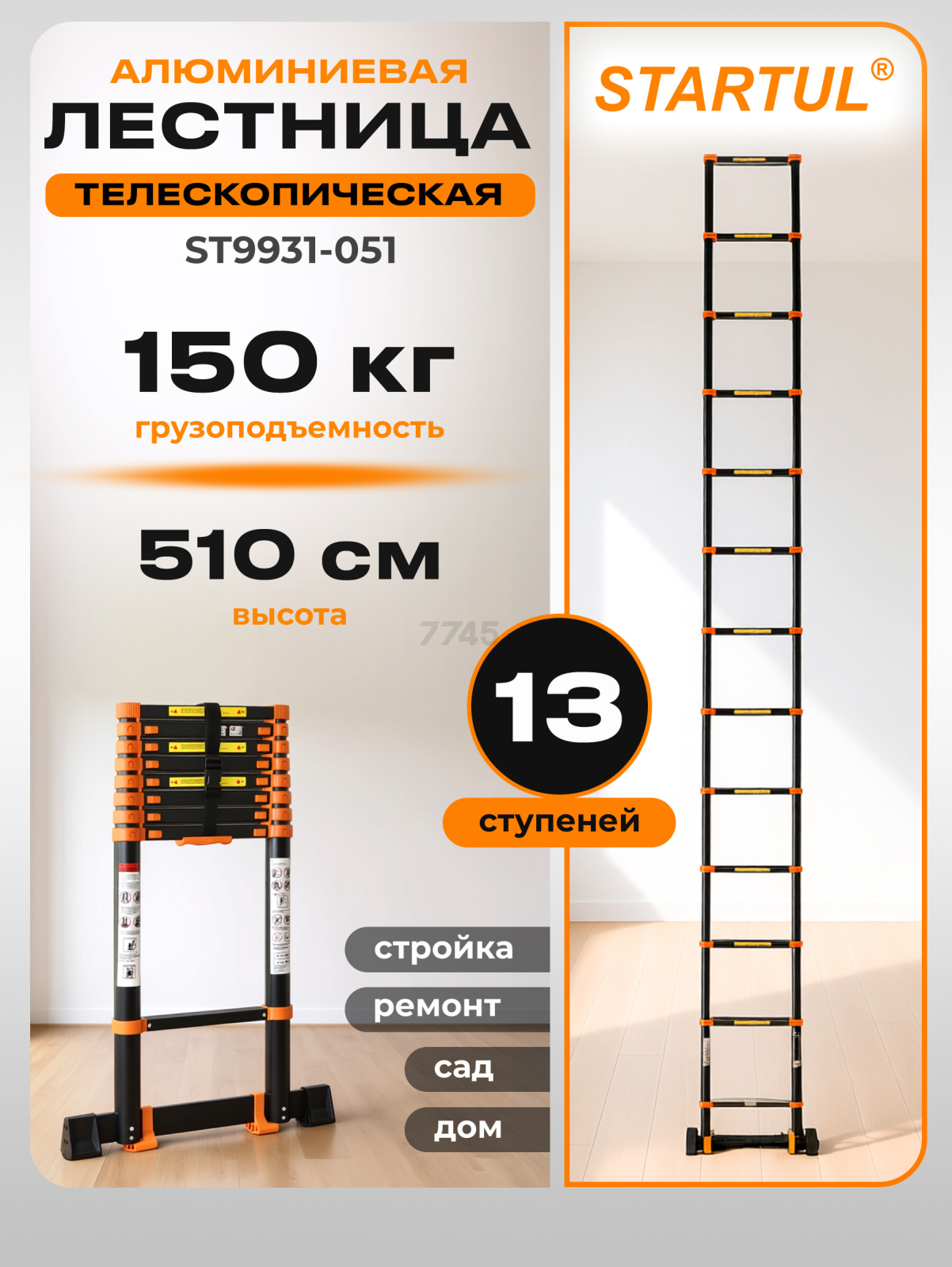 Лестница телескопическая алюминиевая приставная 510 см 13,5 кг STARTUL Black Line (ST9931-051)