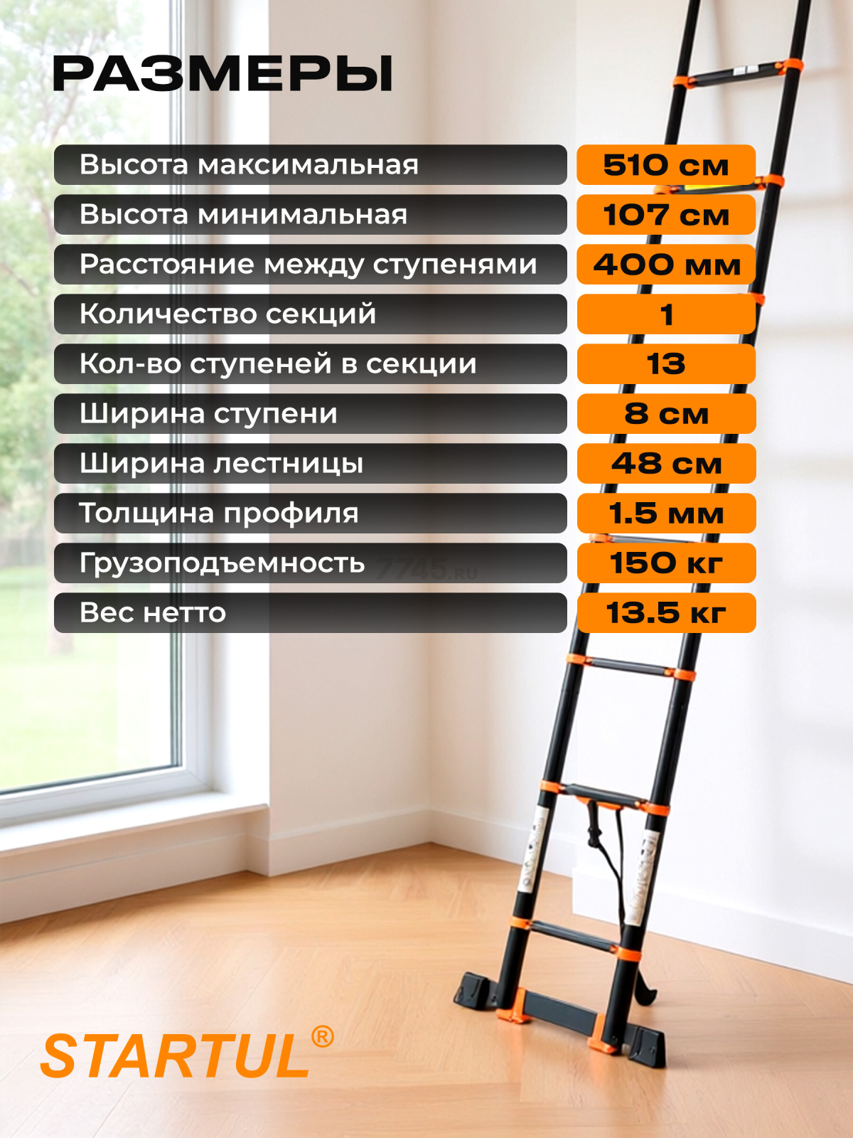 Лестница телескопическая алюминиевая приставная 510 см 13,5 кг STARTUL Black Line (ST9931-051) - Фото 5