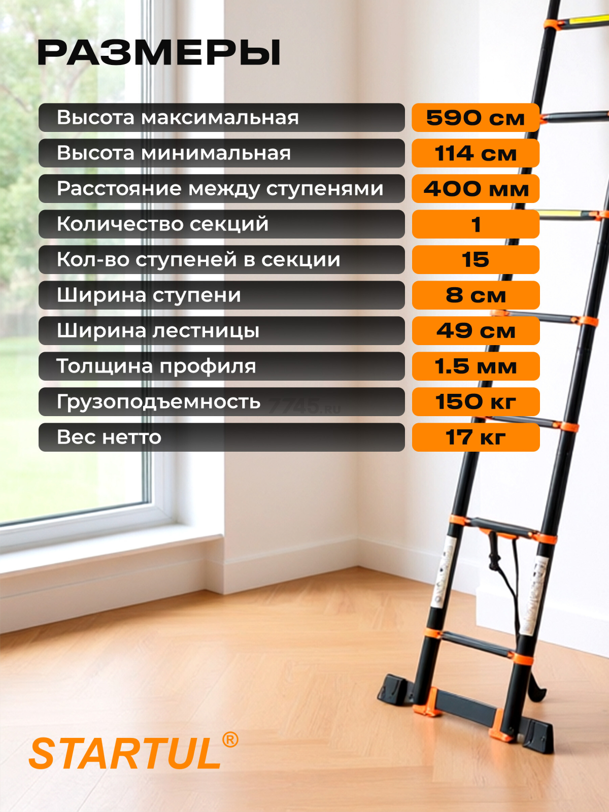 Лестница телескопическая алюминиевая приставная 590 см 17 кг STARTUL Black Line (ST9931-059) - Фото 5