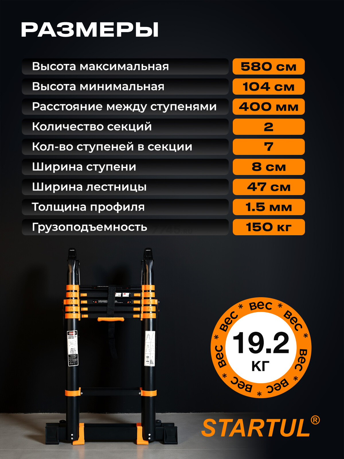 Лестница телескопическая алюминиевая двухсекционная 580 см 19,2 кг STARTUL Black Line (ST9932-058) - Фото 6