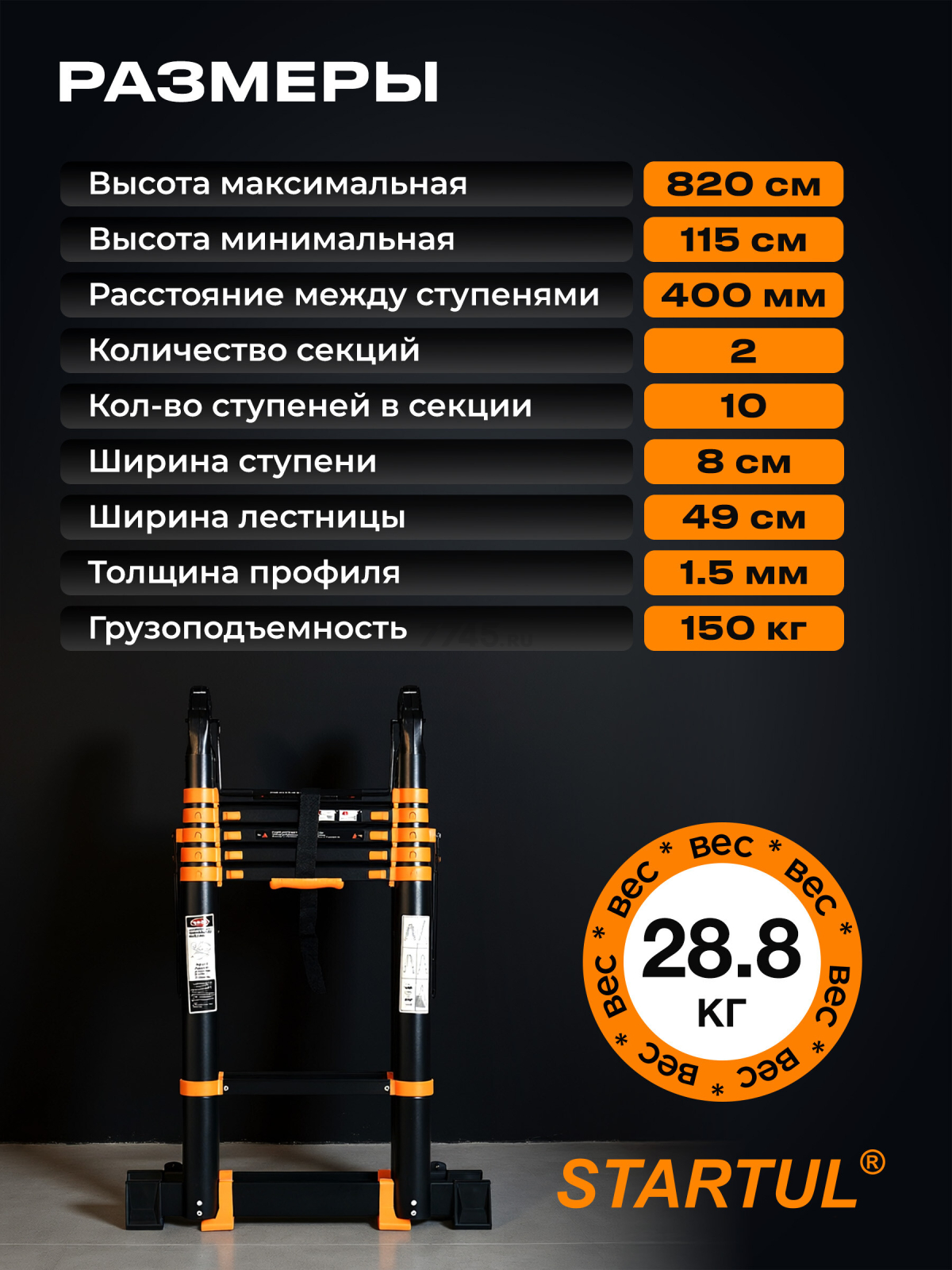 Лестница телескопическая алюминиевая двухсекционная 820 см 28,8 кг STARTUL Black Line (ST9932-082) - Фото 6