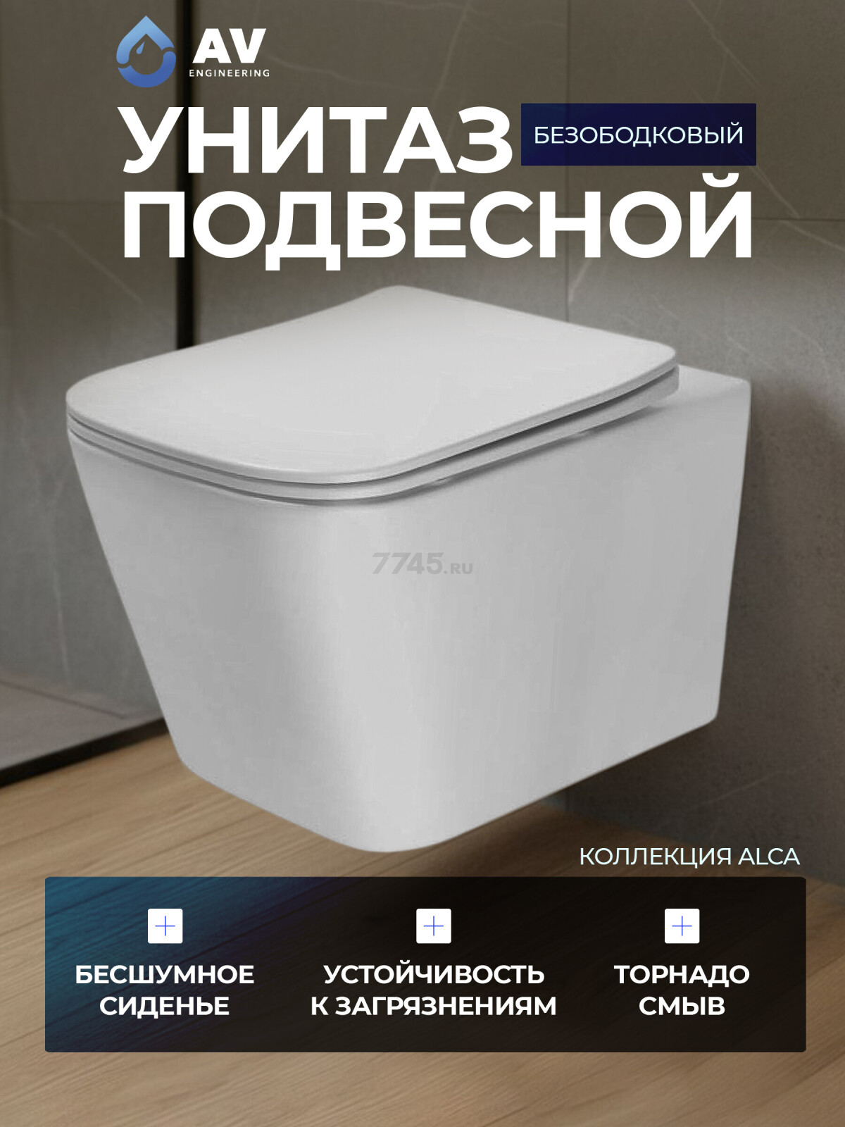Унитаз подвесной AV ENGINEERING Alca X Plus (AVWHR205X)