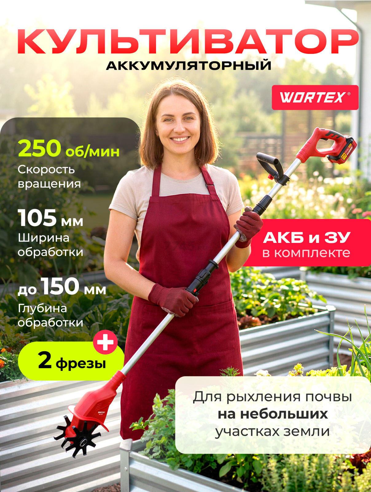 Культиватор аккумуляторный WORTEX CRC 3018 XLT SET (1335865)