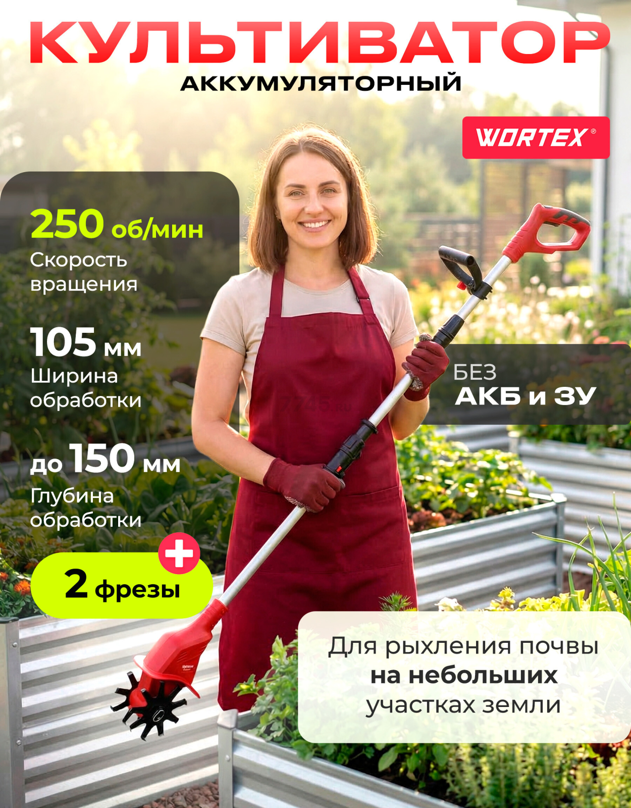 Культиватор аккумуляторный WORTEX CRC 3018 XLT SOLO (1335864)