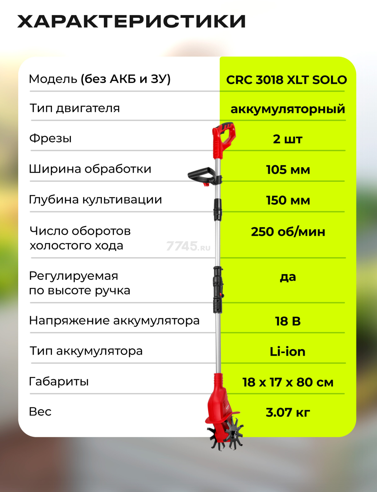 Культиватор аккумуляторный WORTEX CRC 3018 XLT SOLO (1335864) - Фото 6