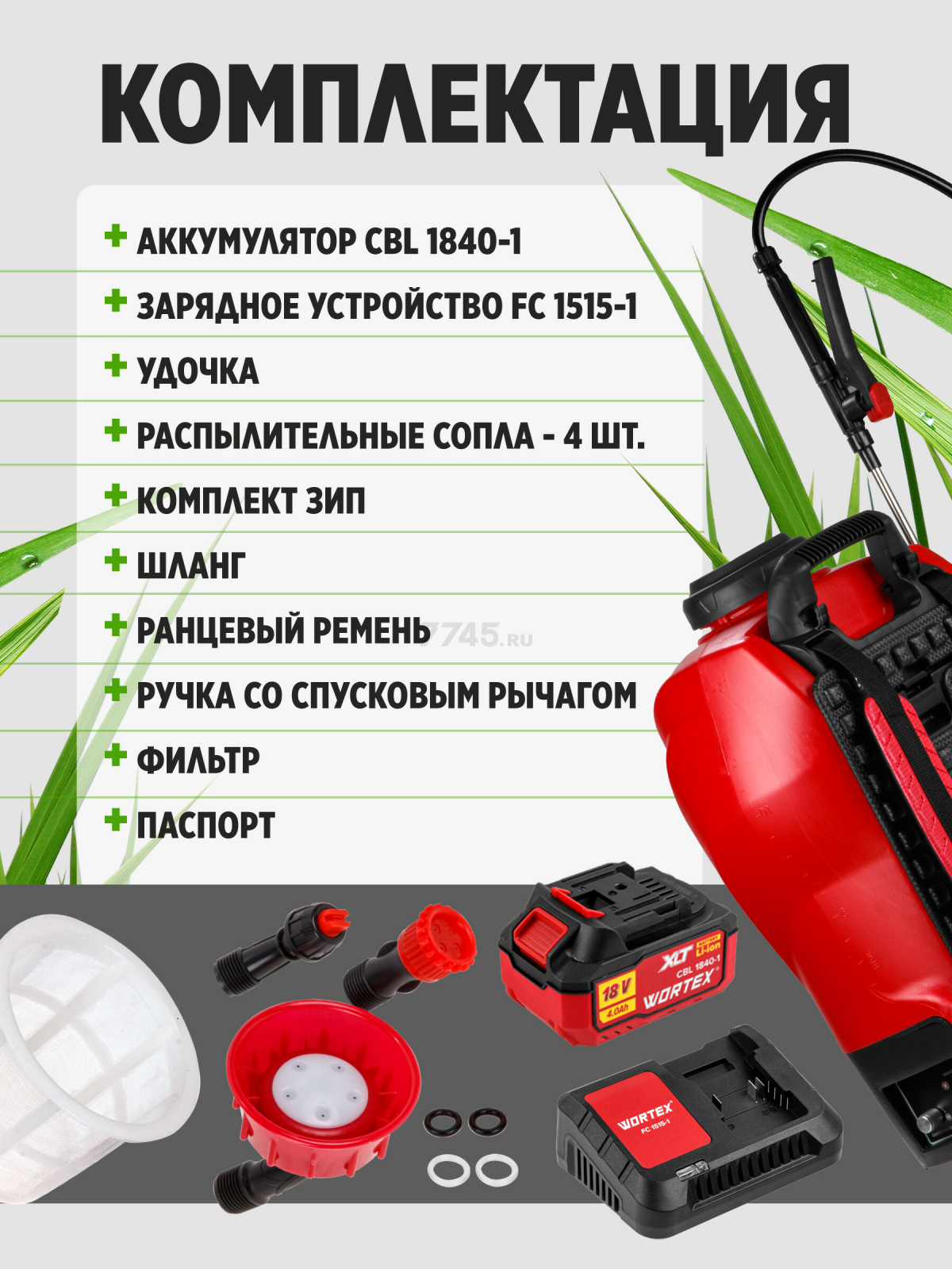 Опрыскиватель ранцевый аккумуляторный 16 л WORTEX KS 1640 Li ALL1 XLT SET (1335856) - Фото 6