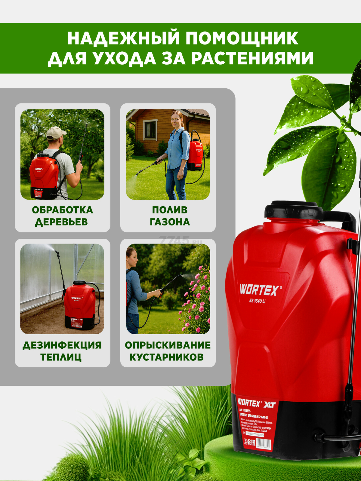 Опрыскиватель ранцевый аккумуляторный 16 л WORTEX KS 1640 Li ALL1 XLT SET (1335856) - Фото 5