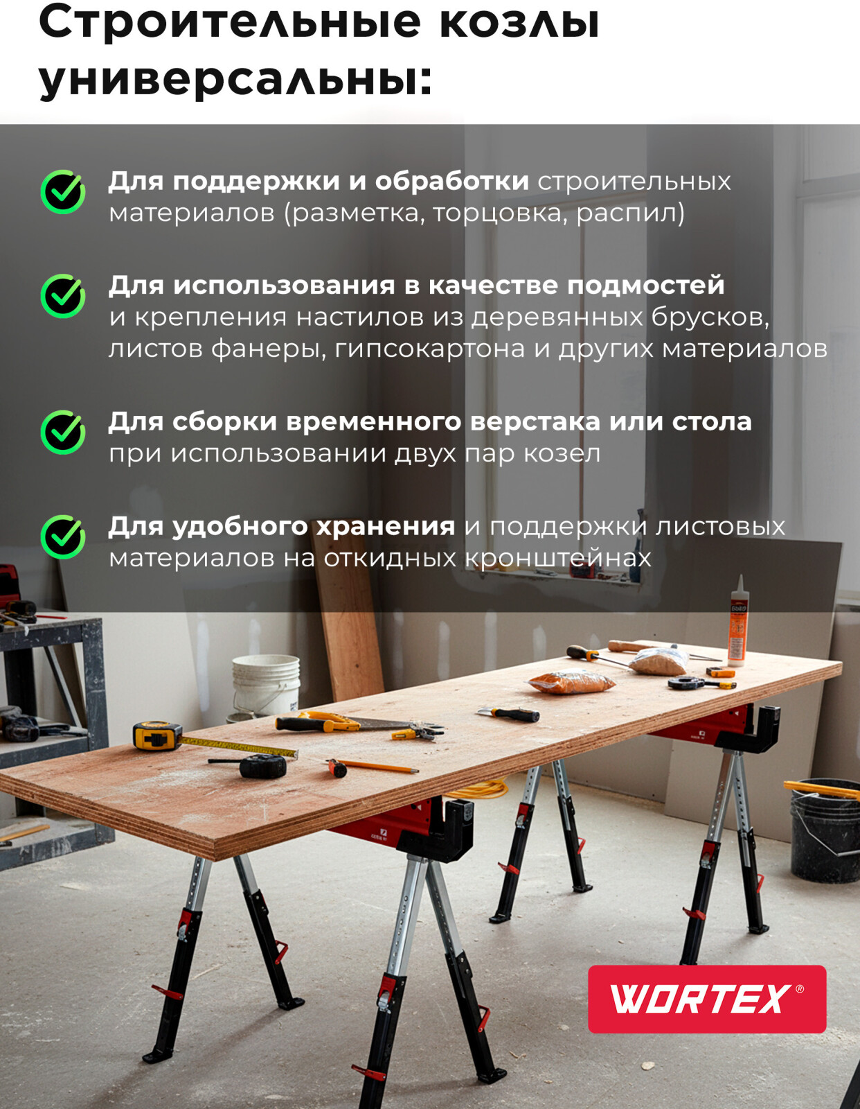 Козлы строительные WORTEX SAS 1180 (1335861) - Фото 6