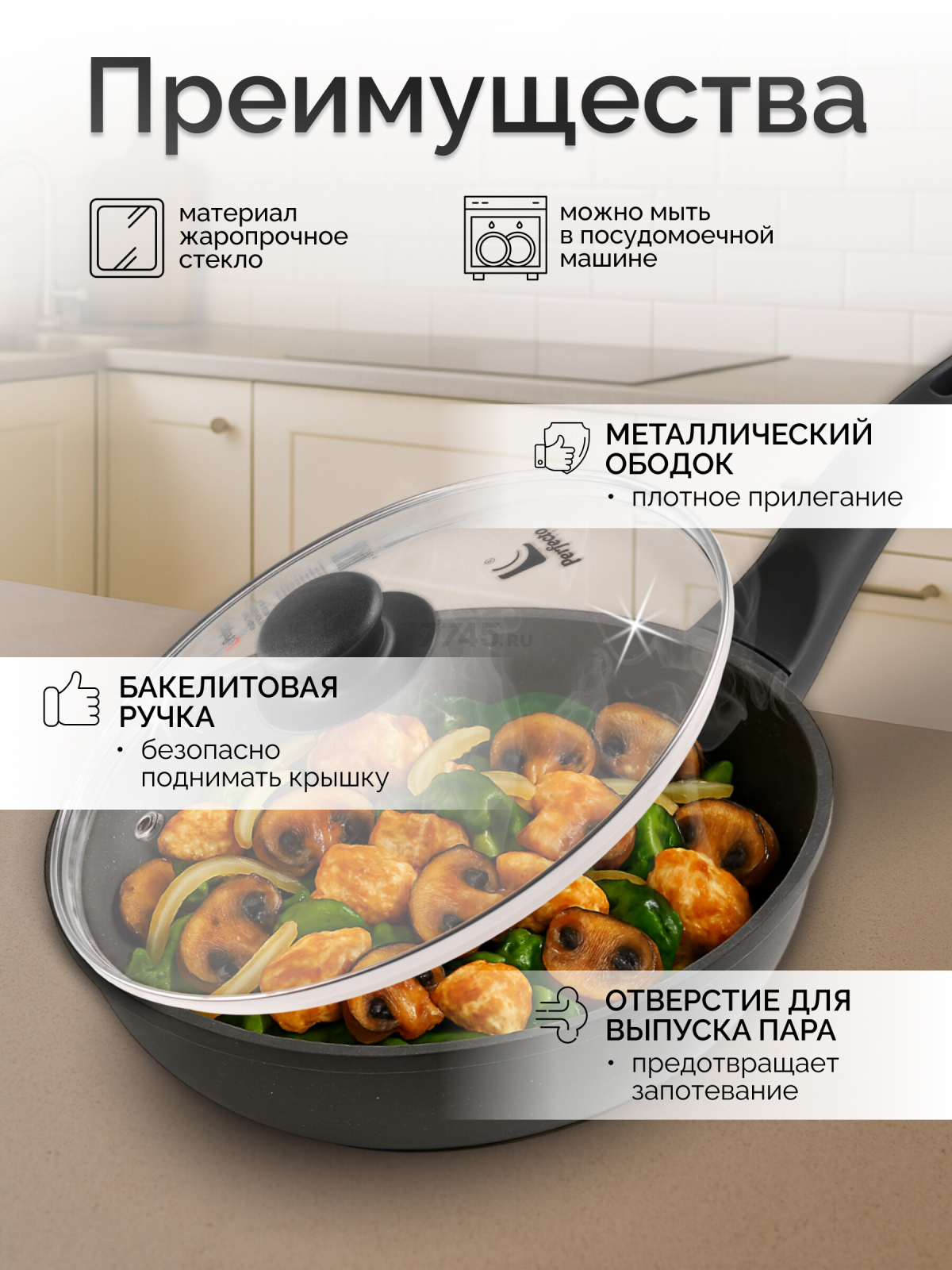 Крышка стеклянная 26 см PERFECTO LINEA (25-026020) - Фото 2