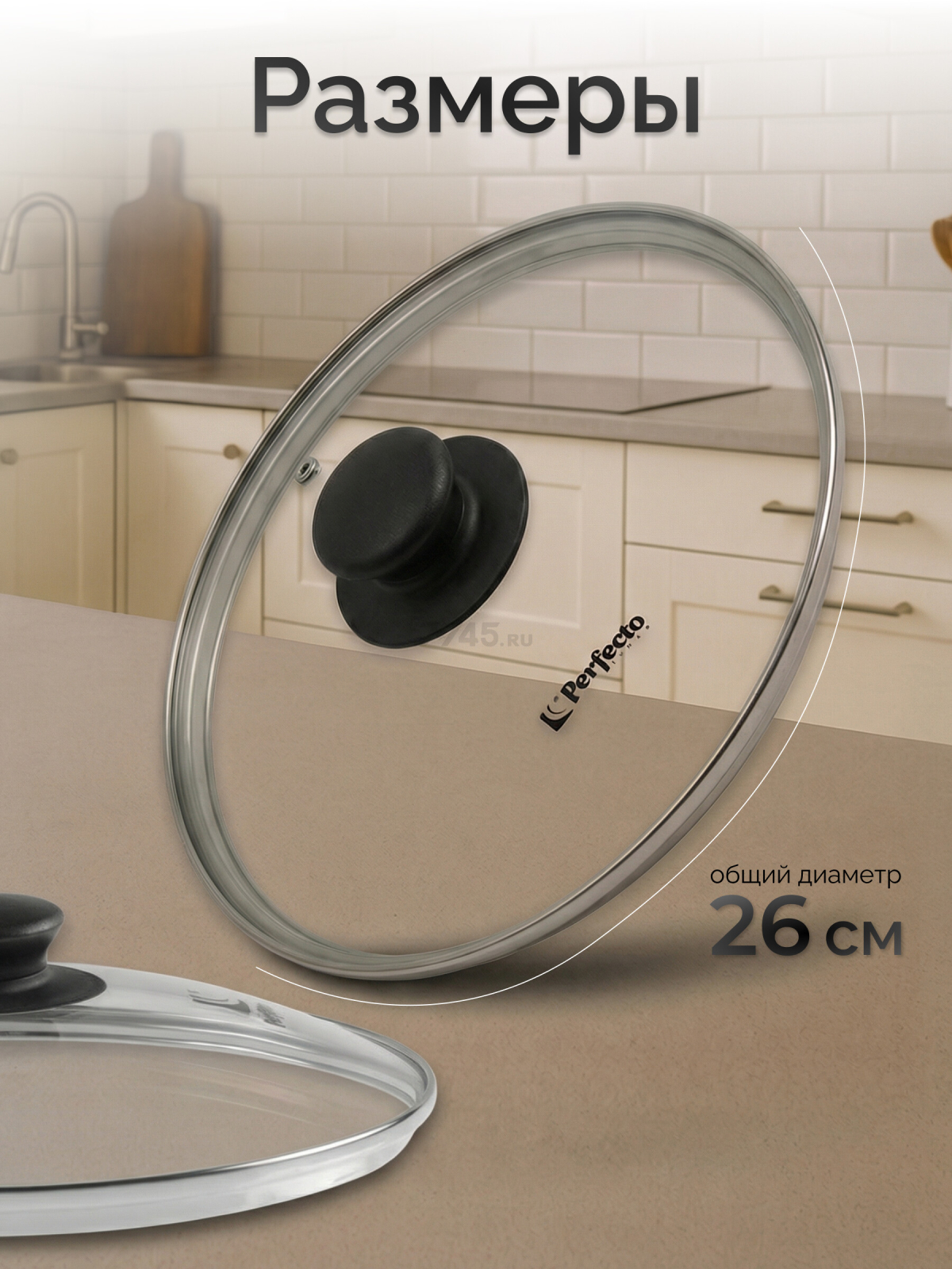 Крышка стеклянная 26 см PERFECTO LINEA (25-026020) - Фото 3