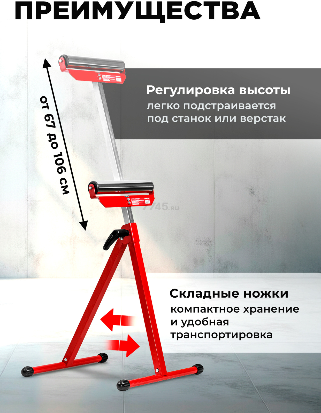 Опора роликовая WORTEX 43x48,5x67-106 см (1335841) - Фото 2